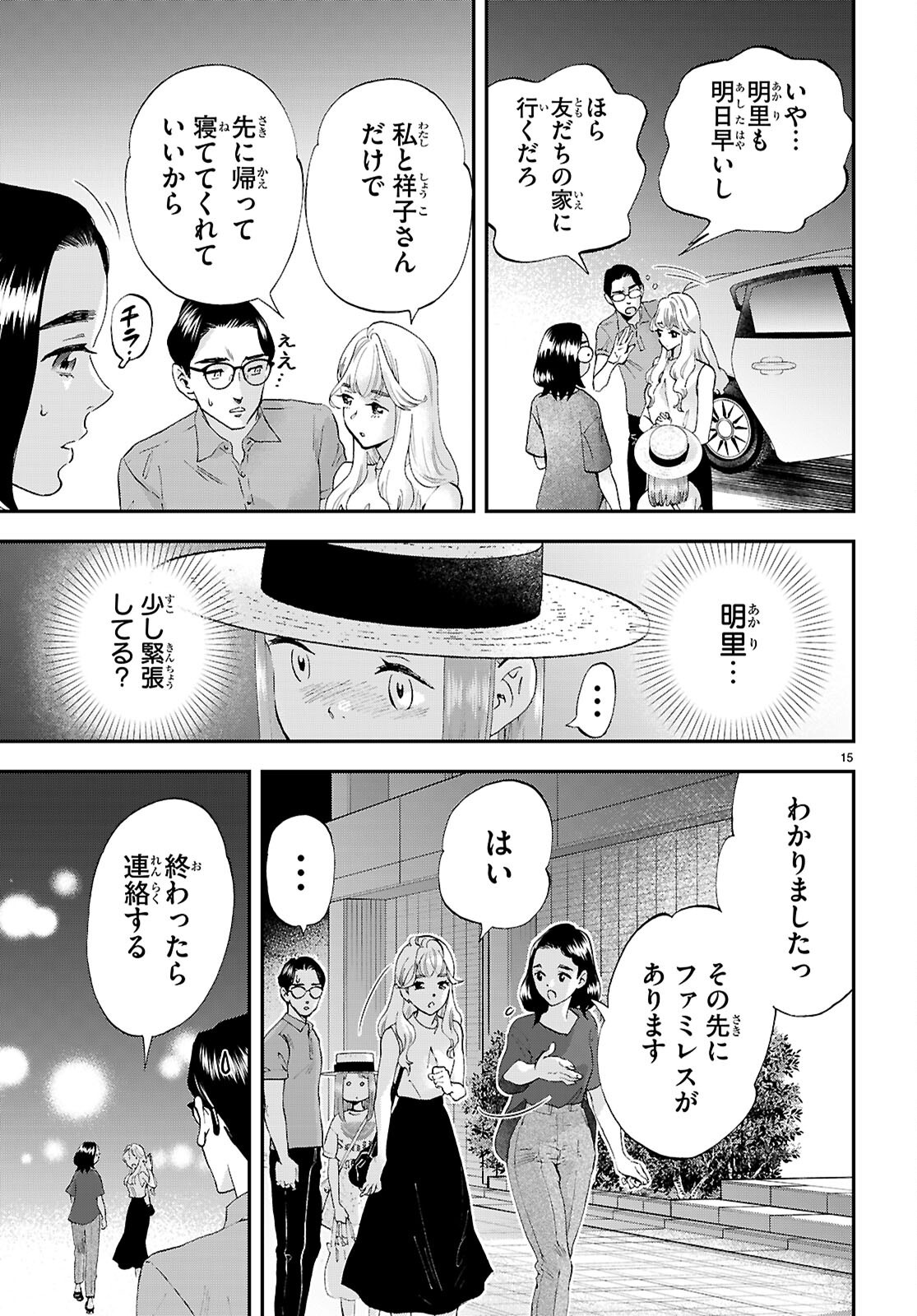 Lunch Zake - Chapter 16 - Page 15