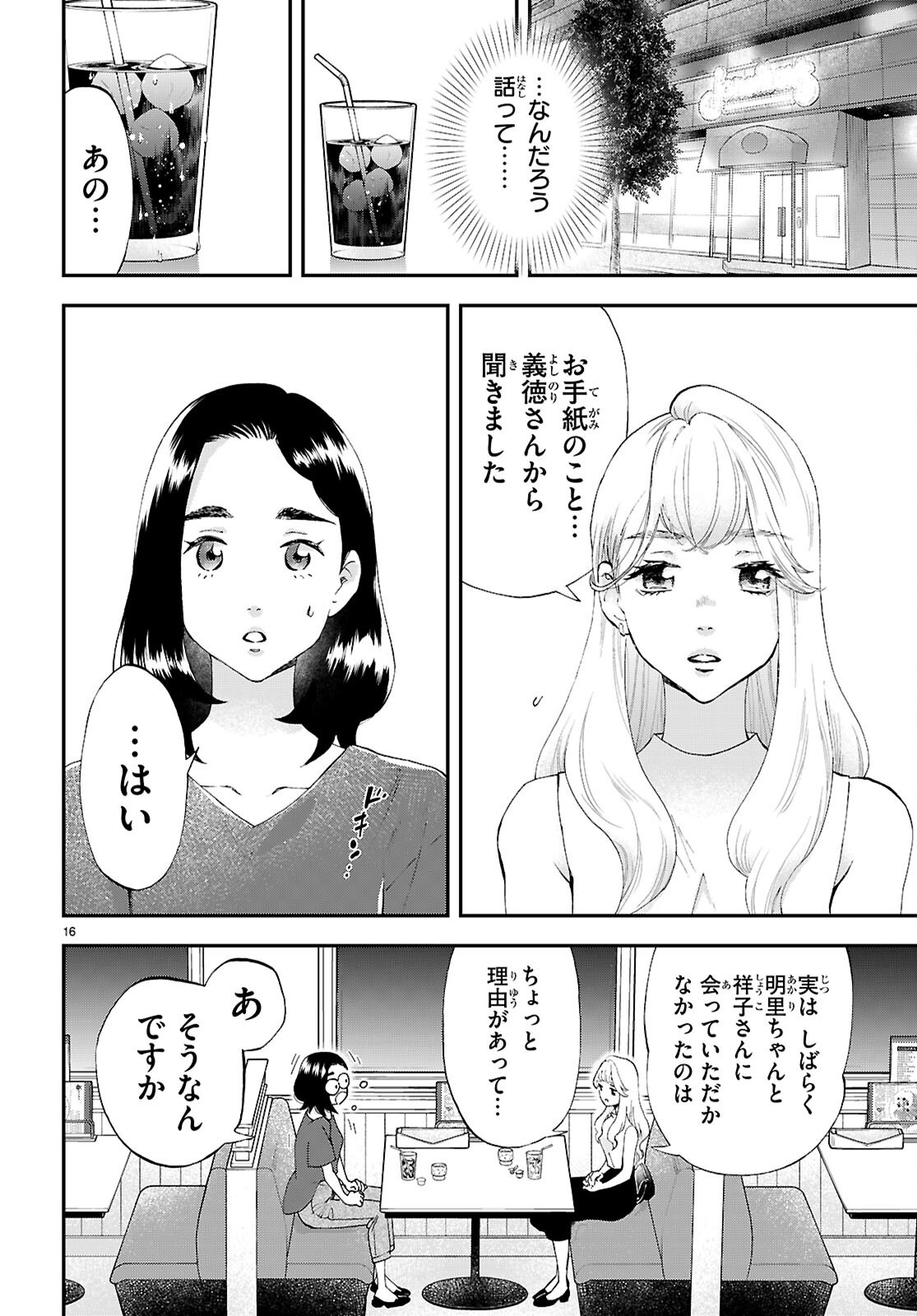 Lunch Zake - Chapter 16 - Page 16