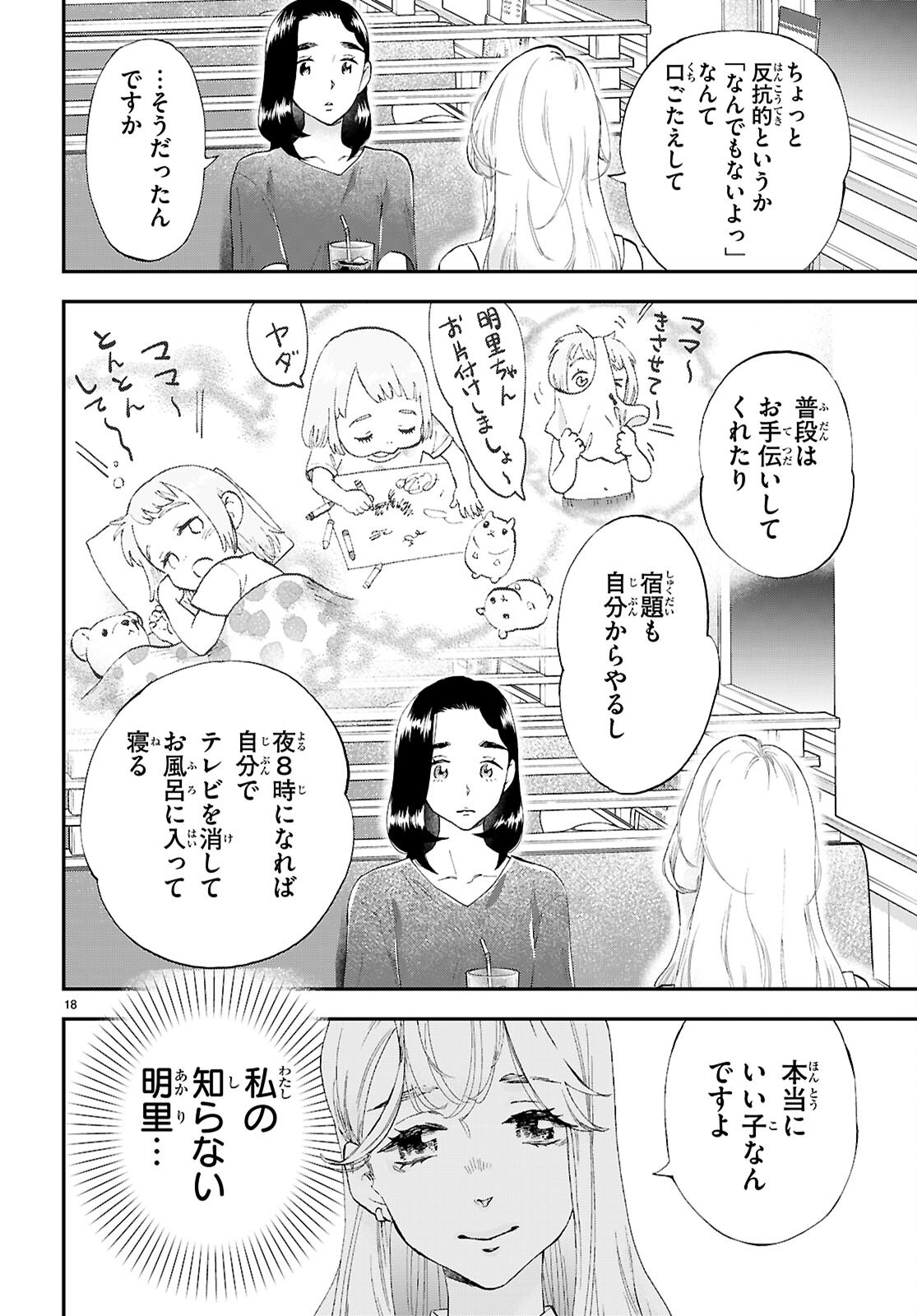 Lunch Zake - Chapter 16 - Page 18