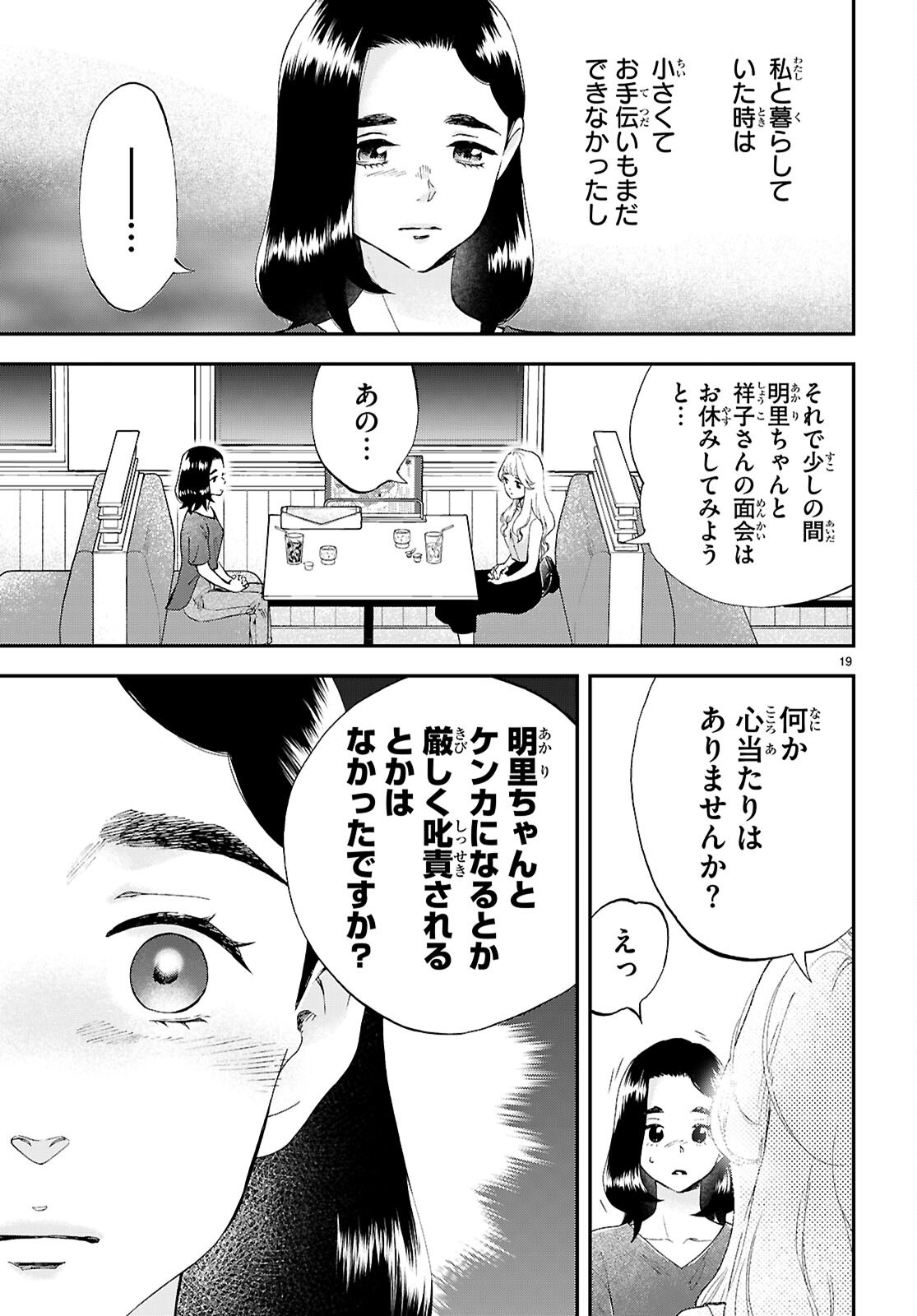 Lunch Zake - Chapter 16 - Page 19