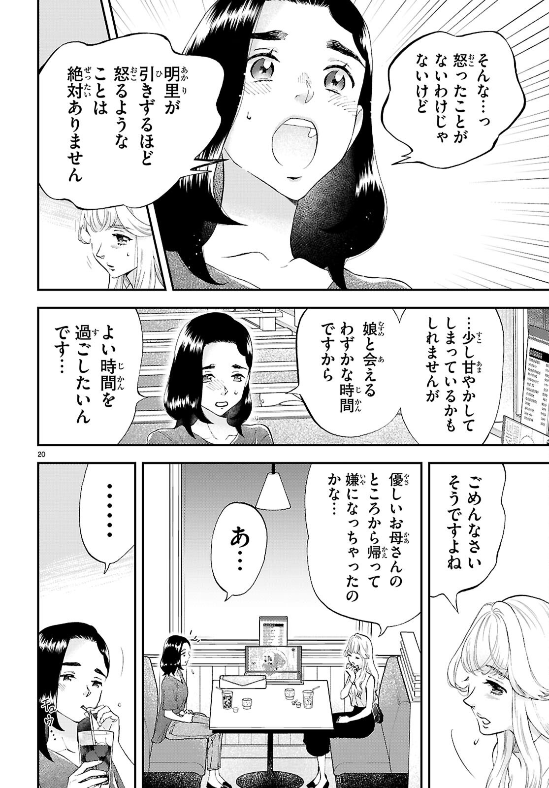 Lunch Zake - Chapter 16 - Page 20