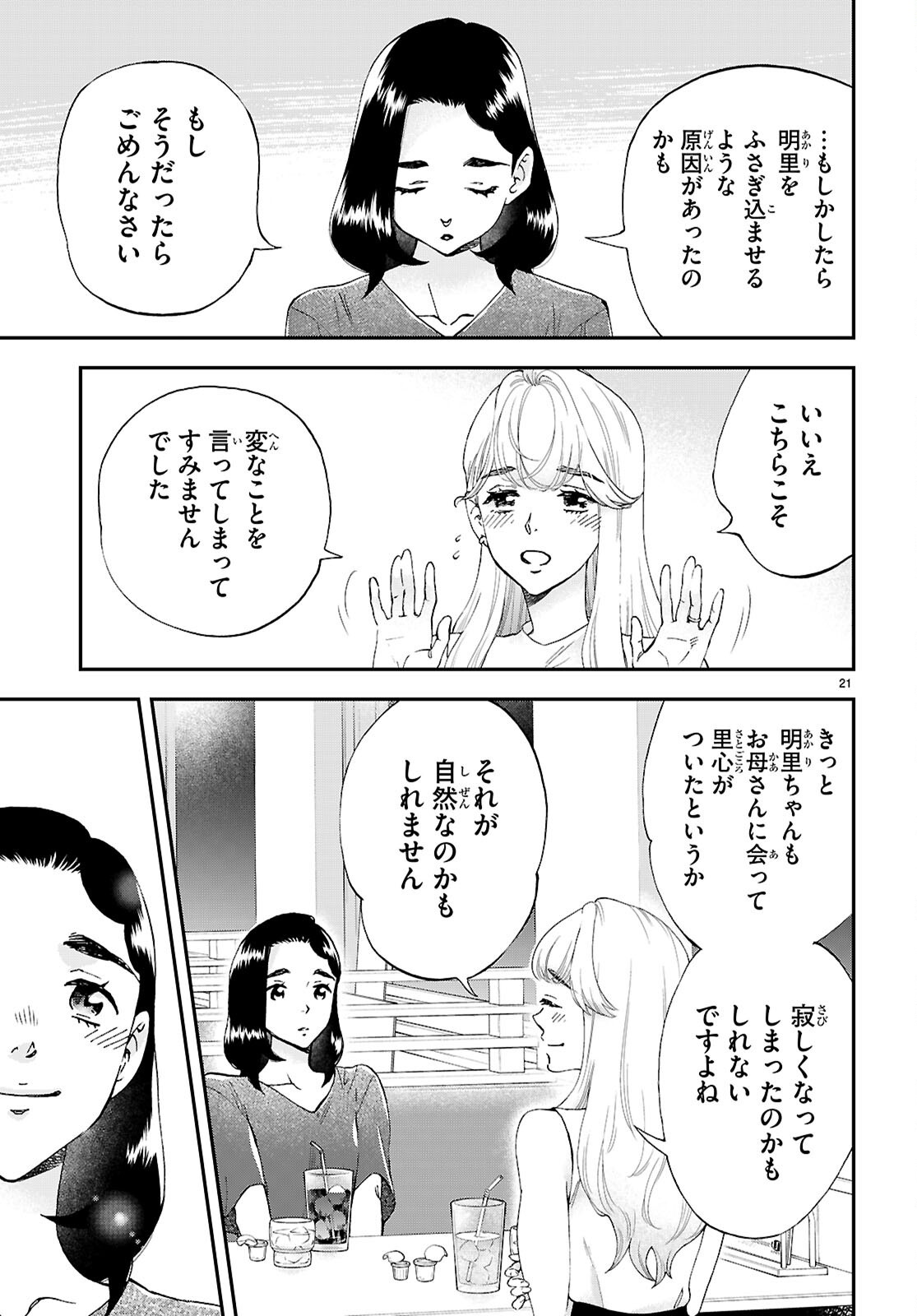 Lunch Zake - Chapter 16 - Page 21