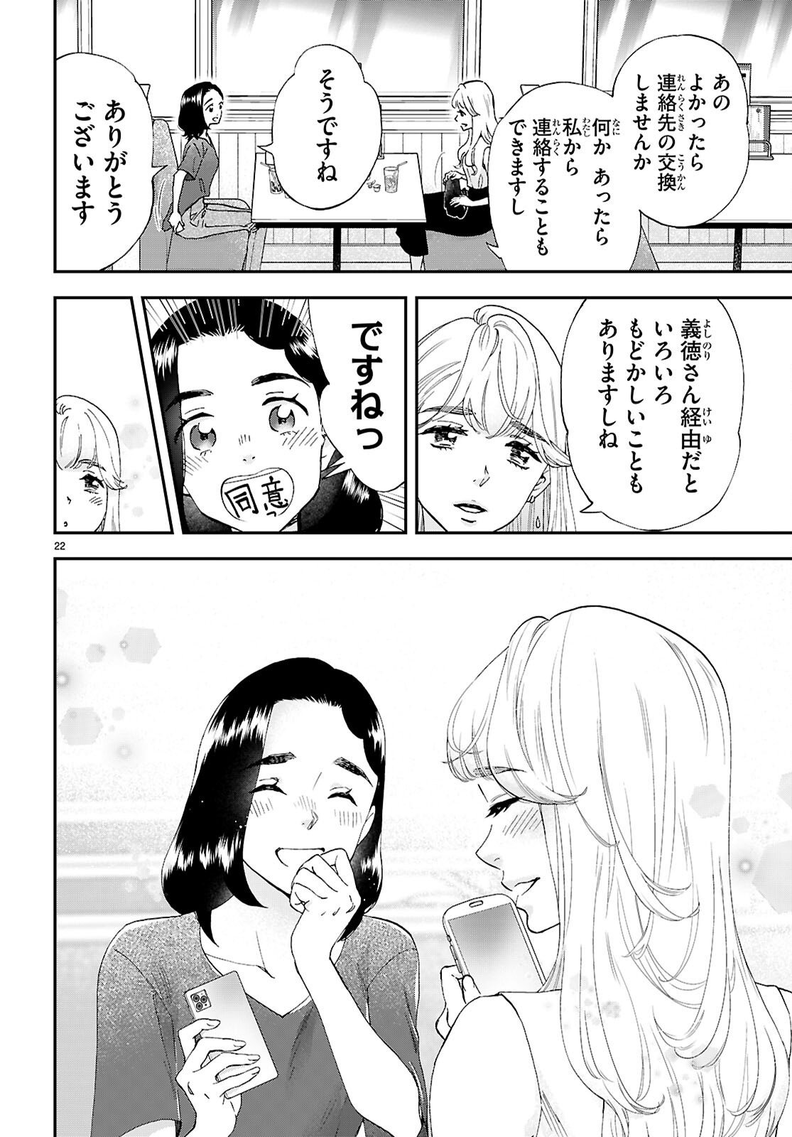 Lunch Zake - Chapter 16 - Page 22