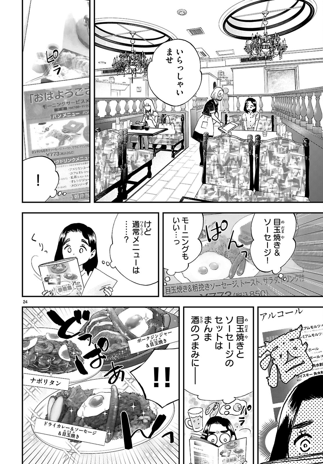 Lunch Zake - Chapter 16 - Page 24