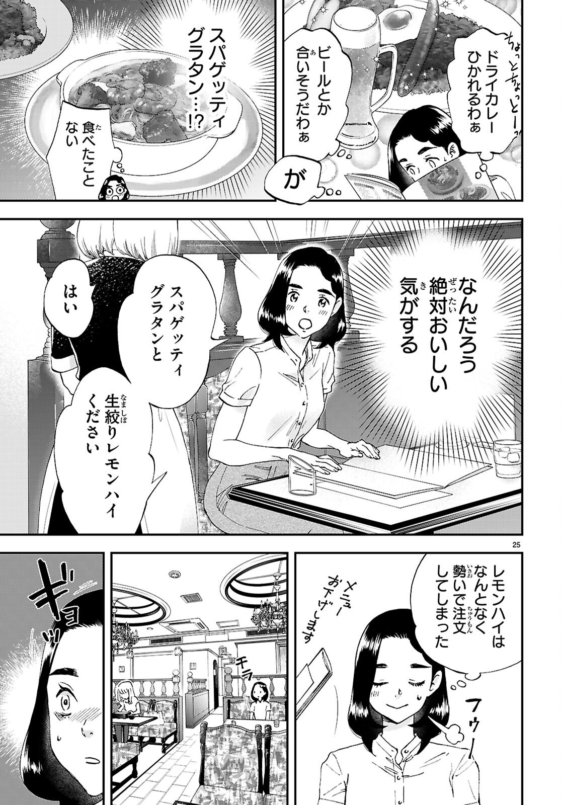 Lunch Zake - Chapter 16 - Page 25