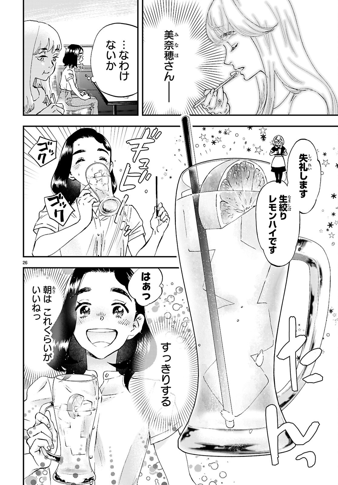 Lunch Zake - Chapter 16 - Page 26