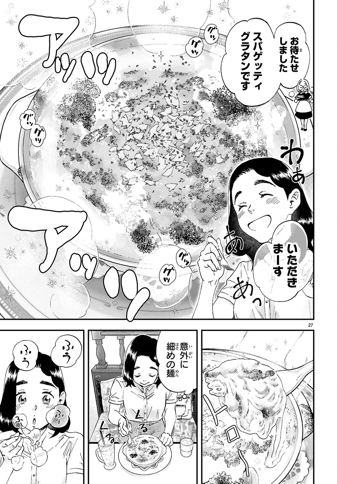 Lunch Zake - Chapter 16 - Page 27