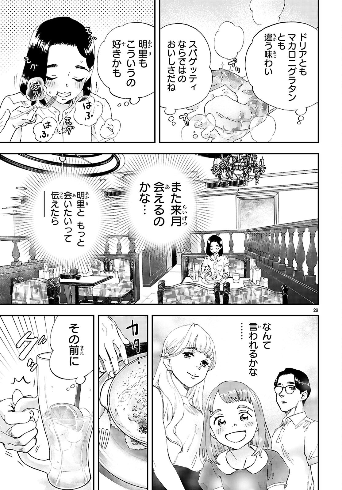 Lunch Zake - Chapter 16 - Page 29