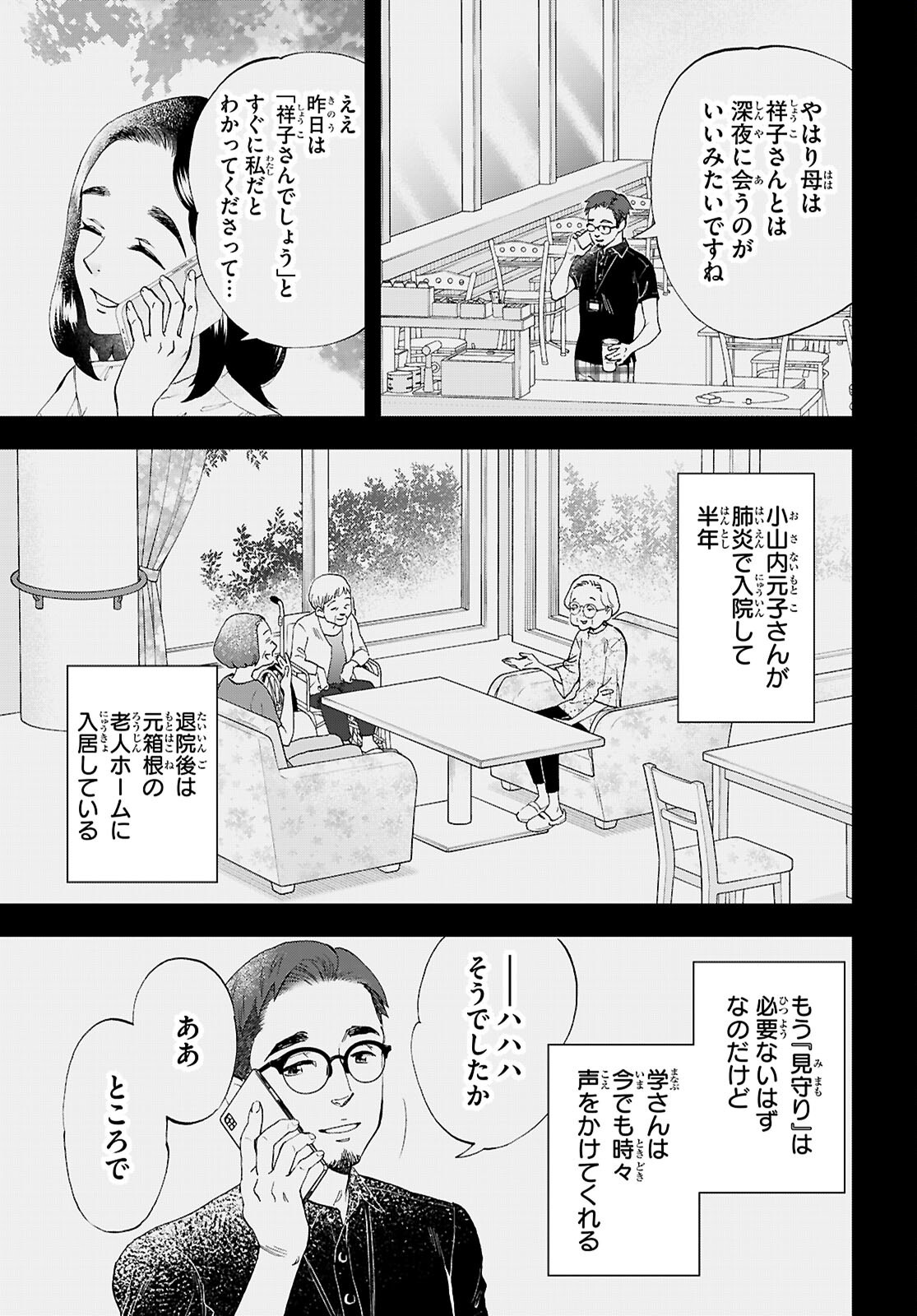 Lunch Zake - Chapter 16 - Page 3