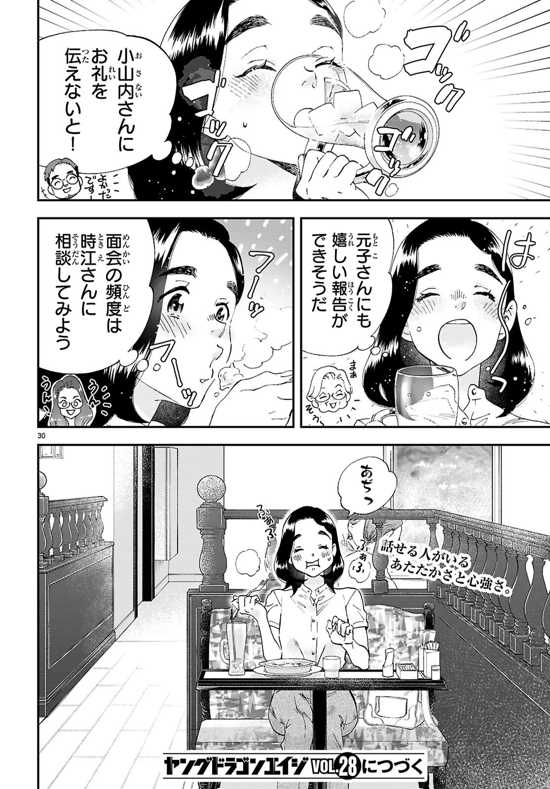 Lunch Zake - Chapter 16 - Page 30