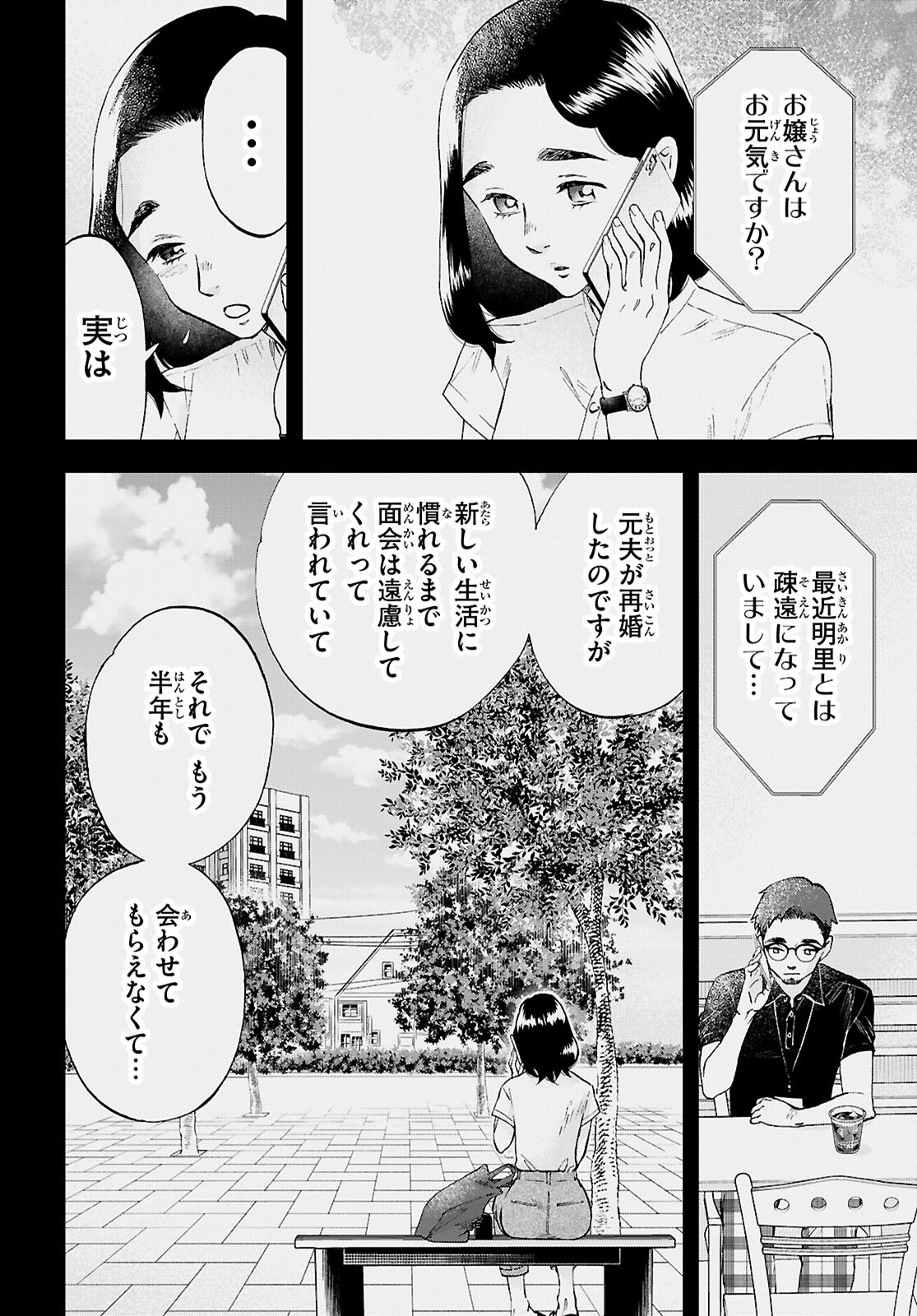 Lunch Zake - Chapter 16 - Page 4