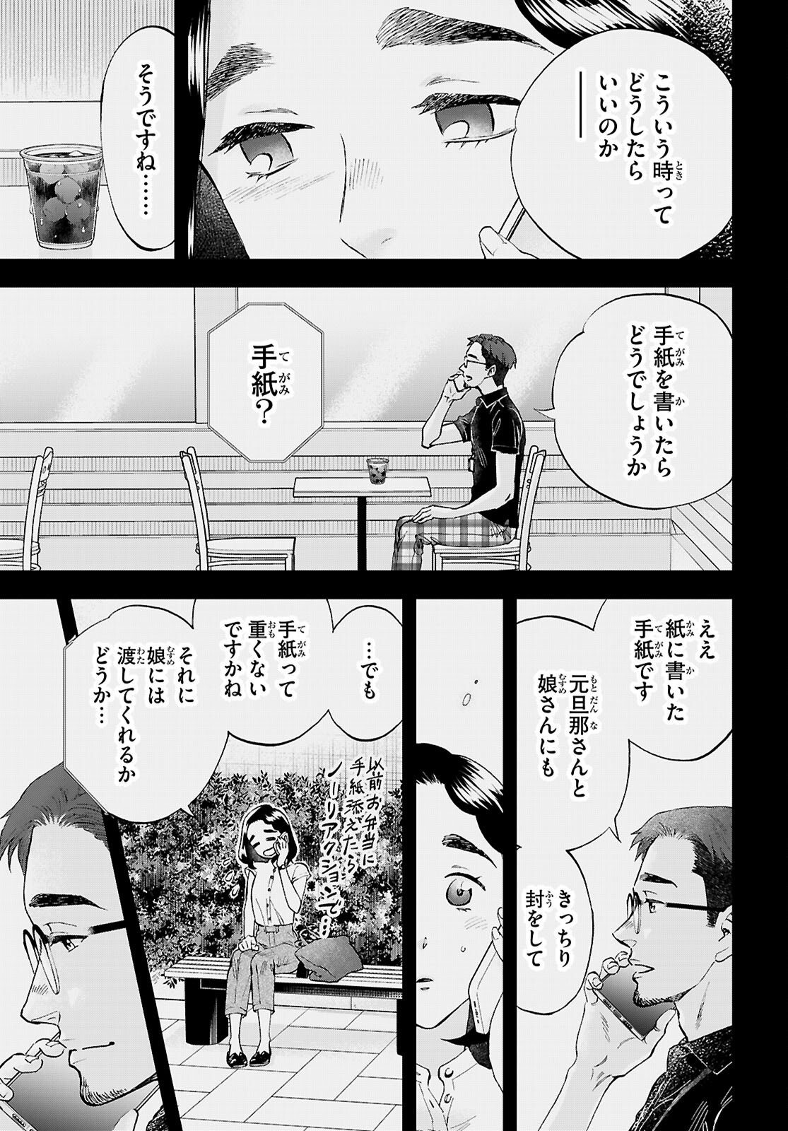 Lunch Zake - Chapter 16 - Page 5