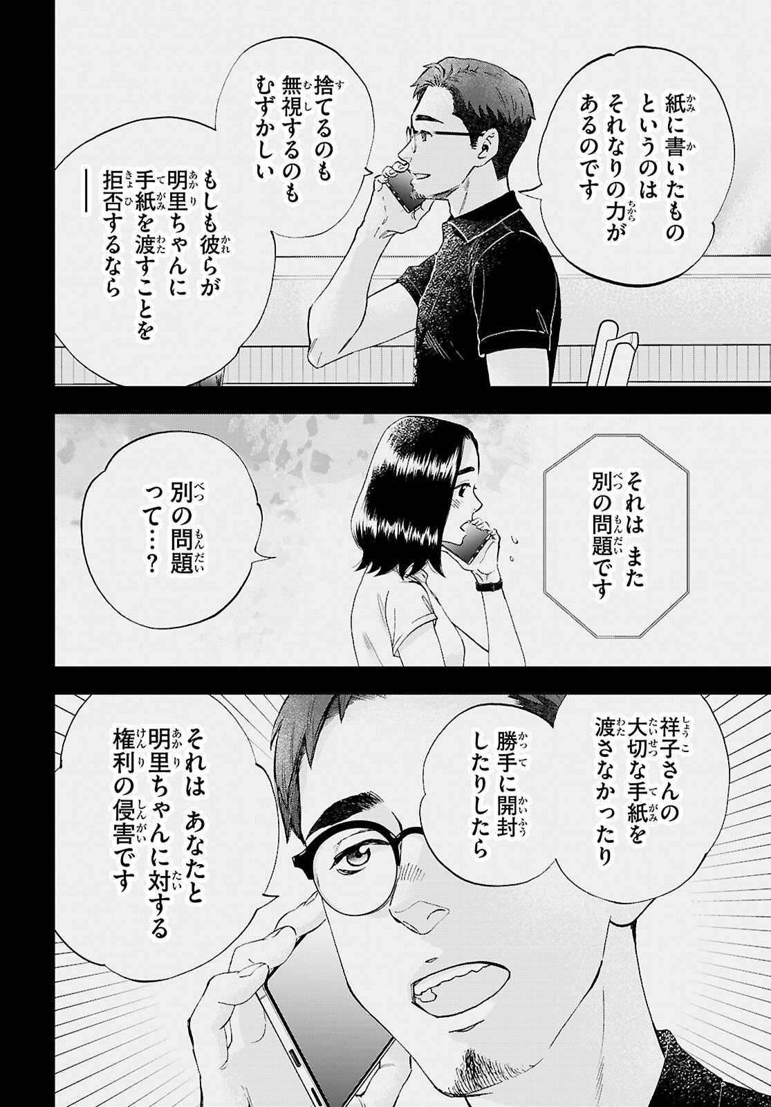 Lunch Zake - Chapter 16 - Page 6