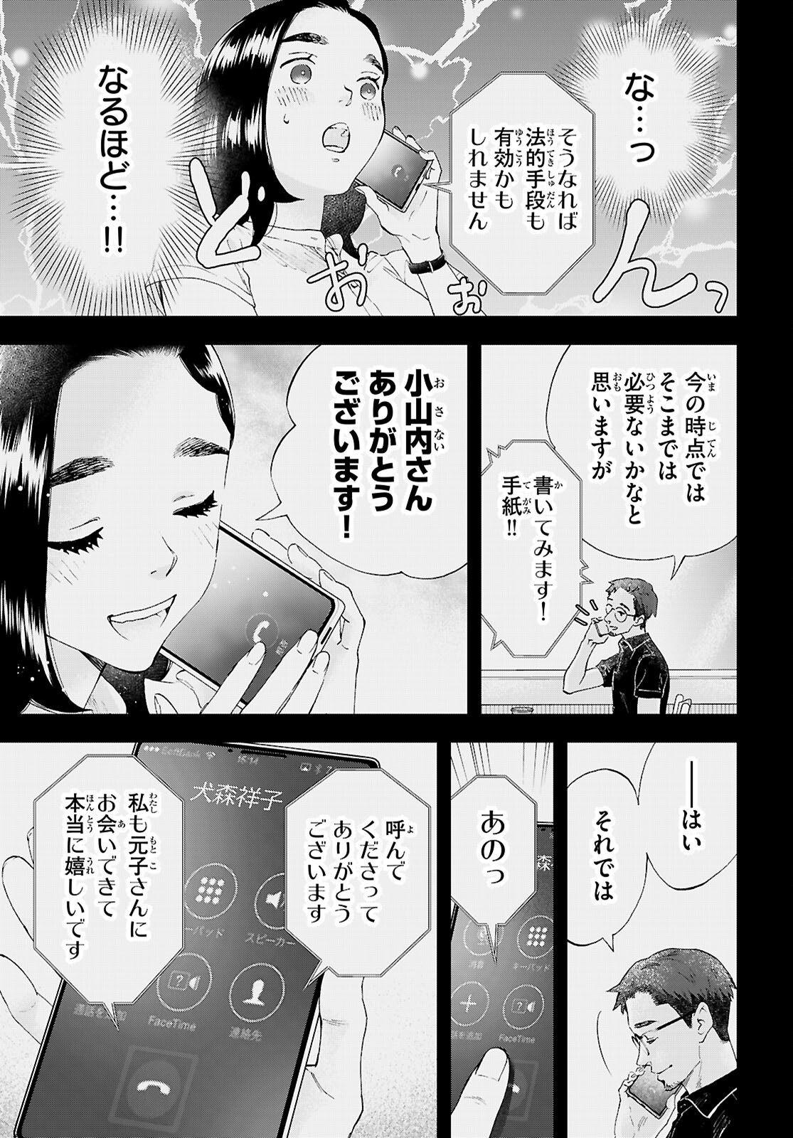 Lunch Zake - Chapter 16 - Page 7