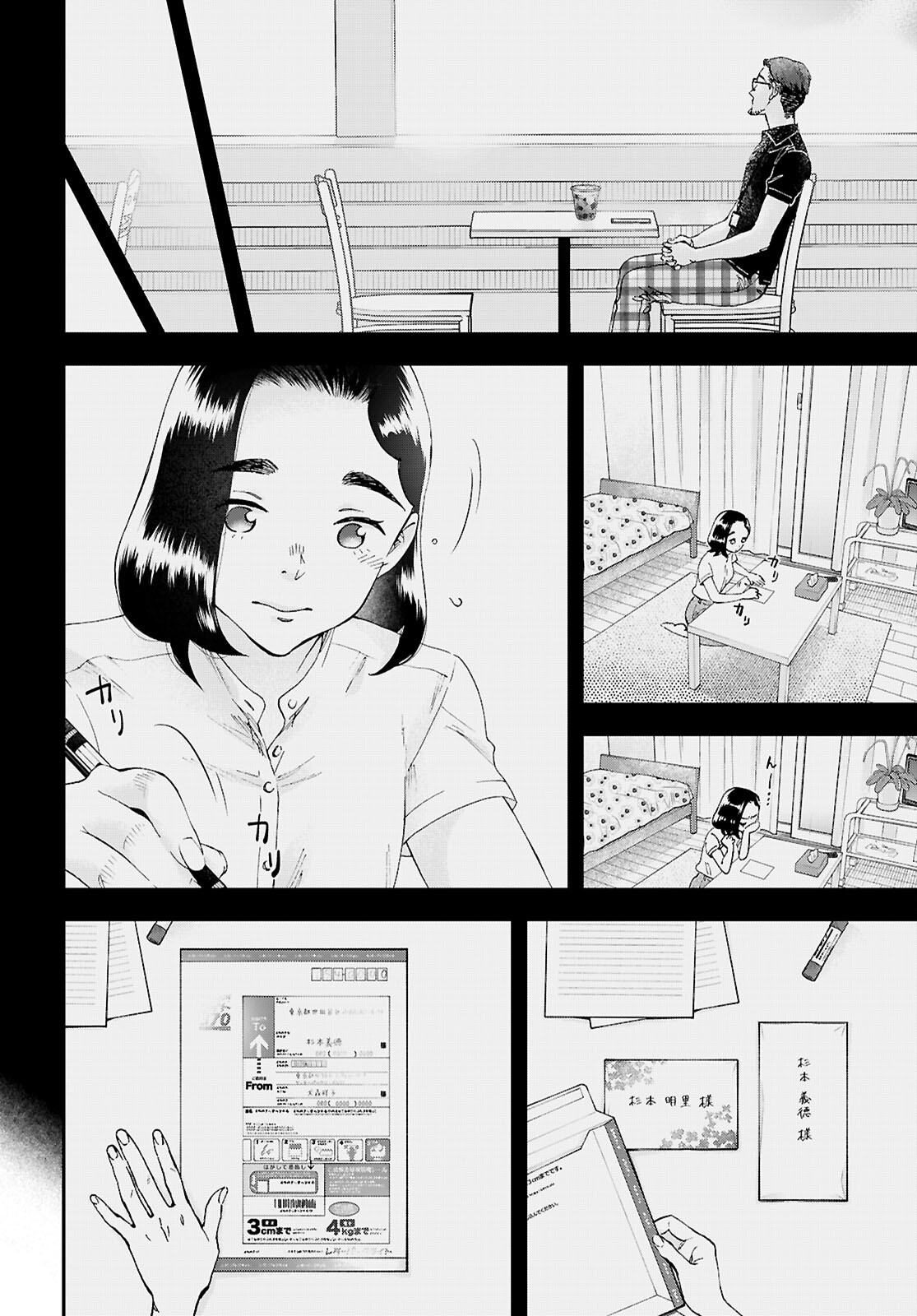 Lunch Zake - Chapter 16 - Page 8