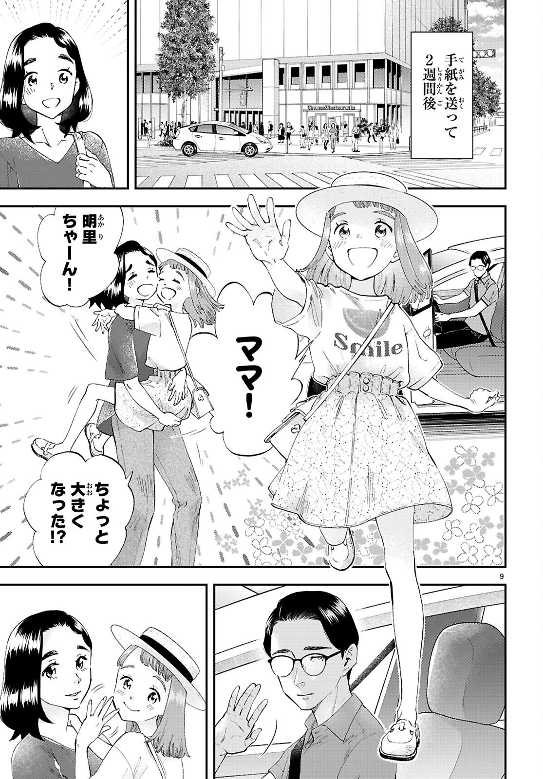 Lunch Zake - Chapter 16 - Page 9