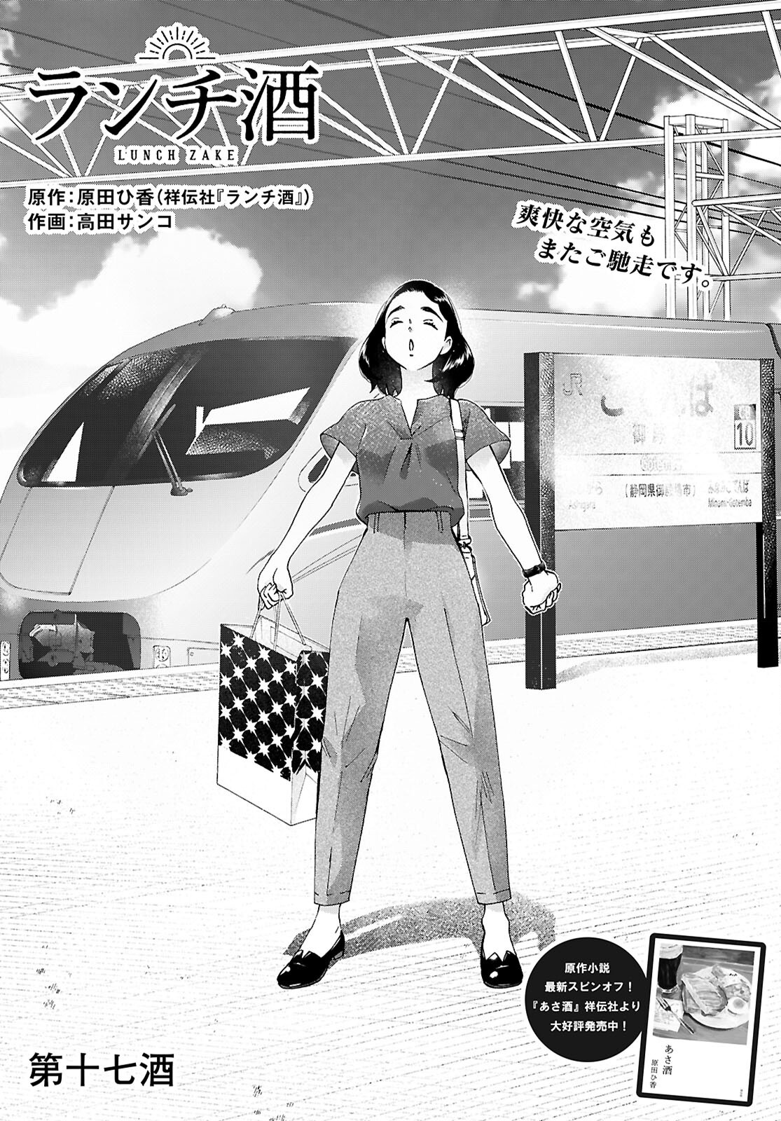 Lunch Zake - Chapter 17 - Page 1