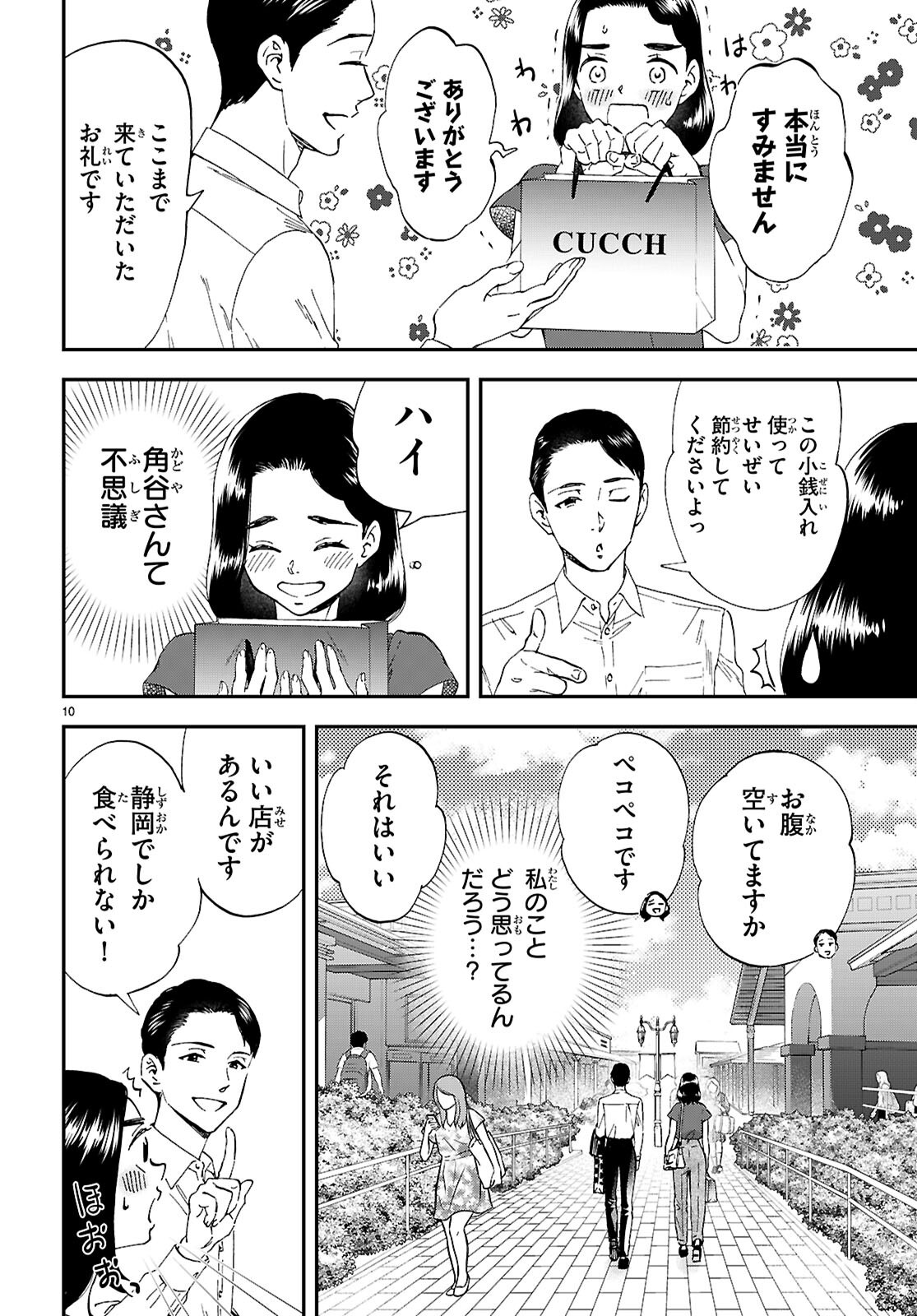 Lunch Zake - Chapter 17 - Page 10