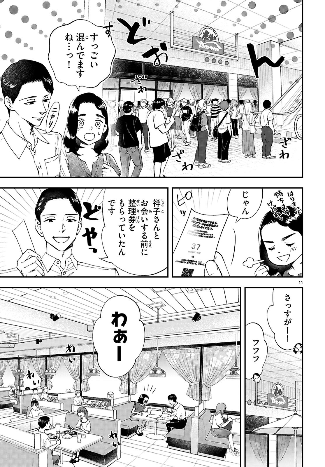 Lunch Zake - Chapter 17 - Page 11