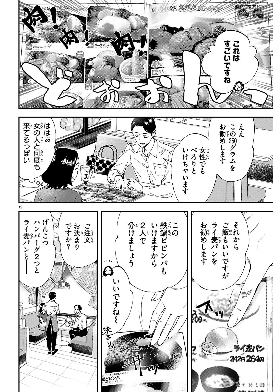 Lunch Zake - Chapter 17 - Page 12