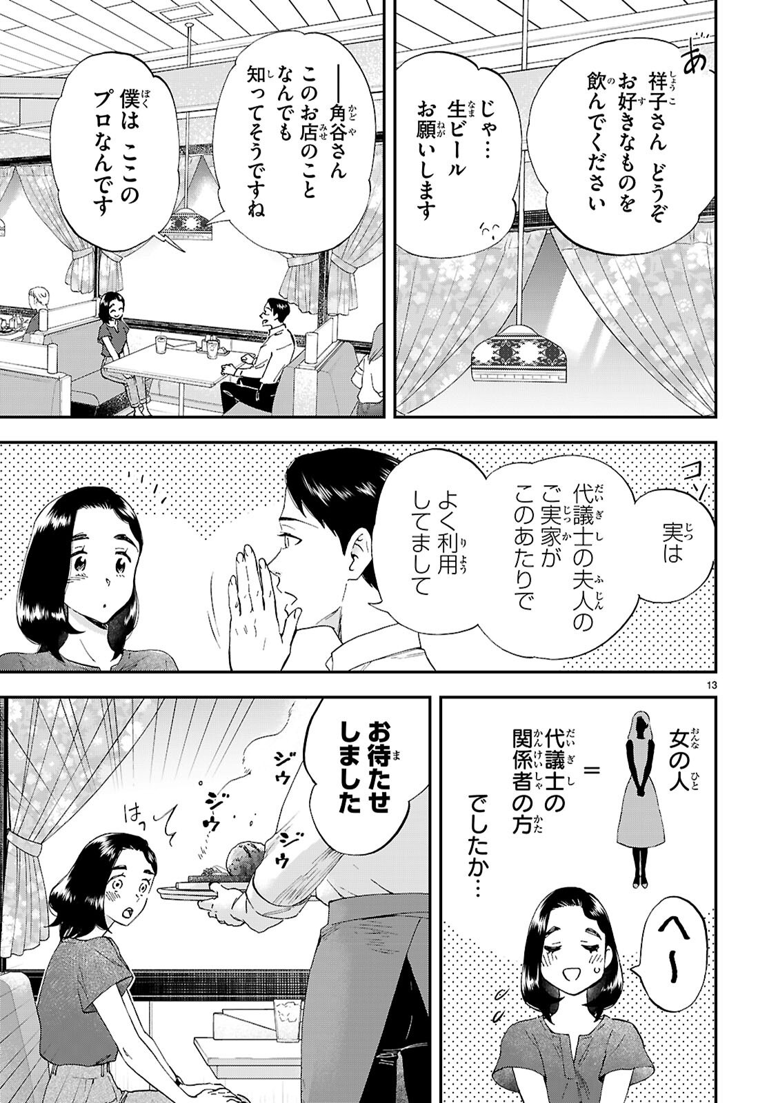 Lunch Zake - Chapter 17 - Page 13