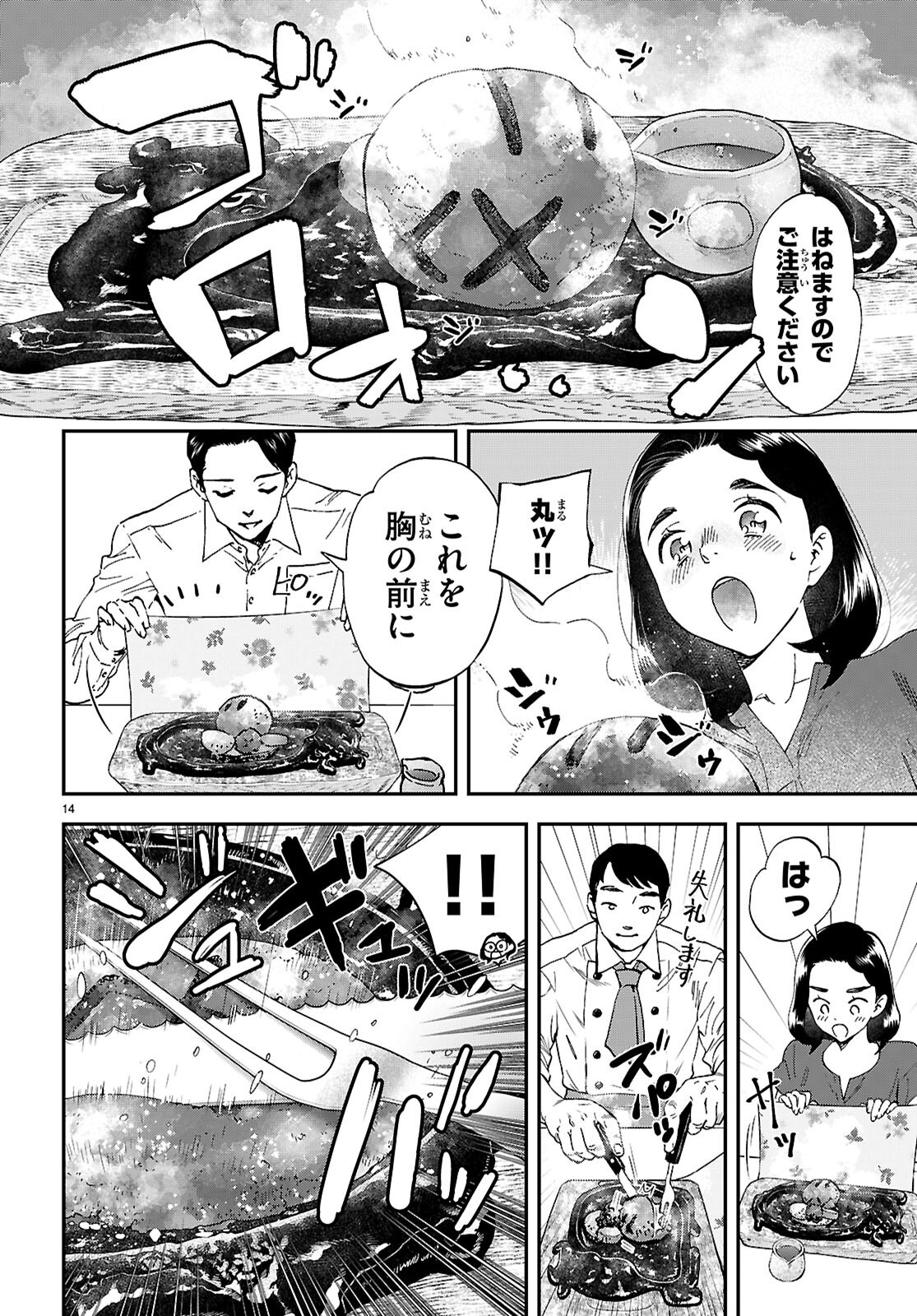 Lunch Zake - Chapter 17 - Page 14