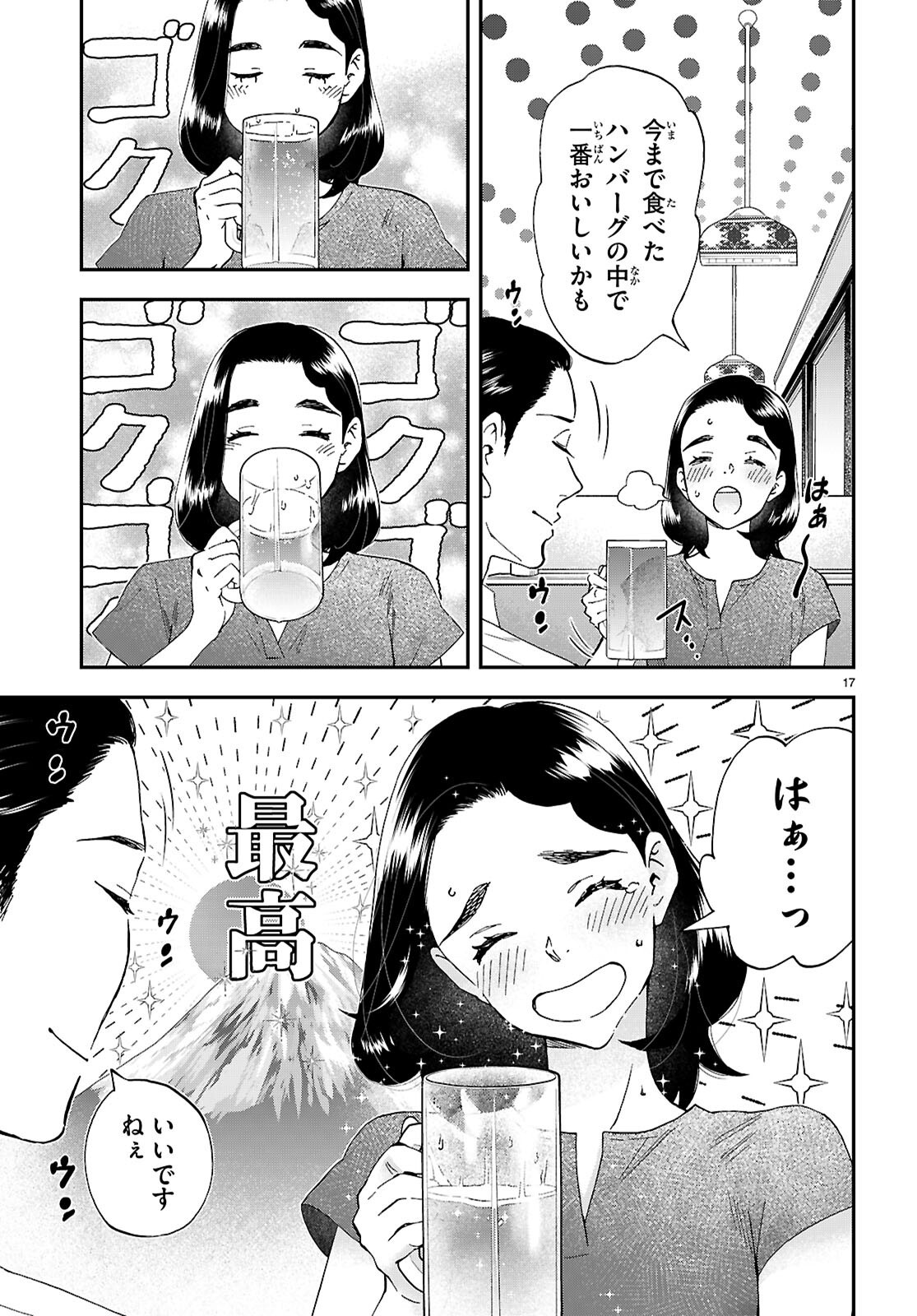 Lunch Zake - Chapter 17 - Page 17