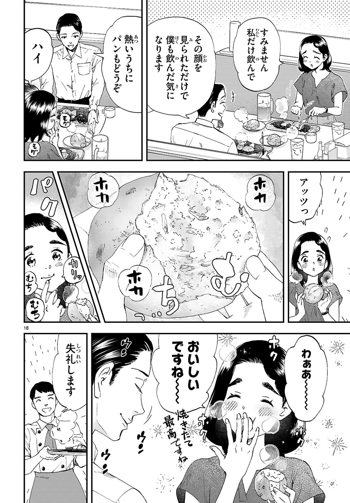 Lunch Zake - Chapter 17 - Page 18