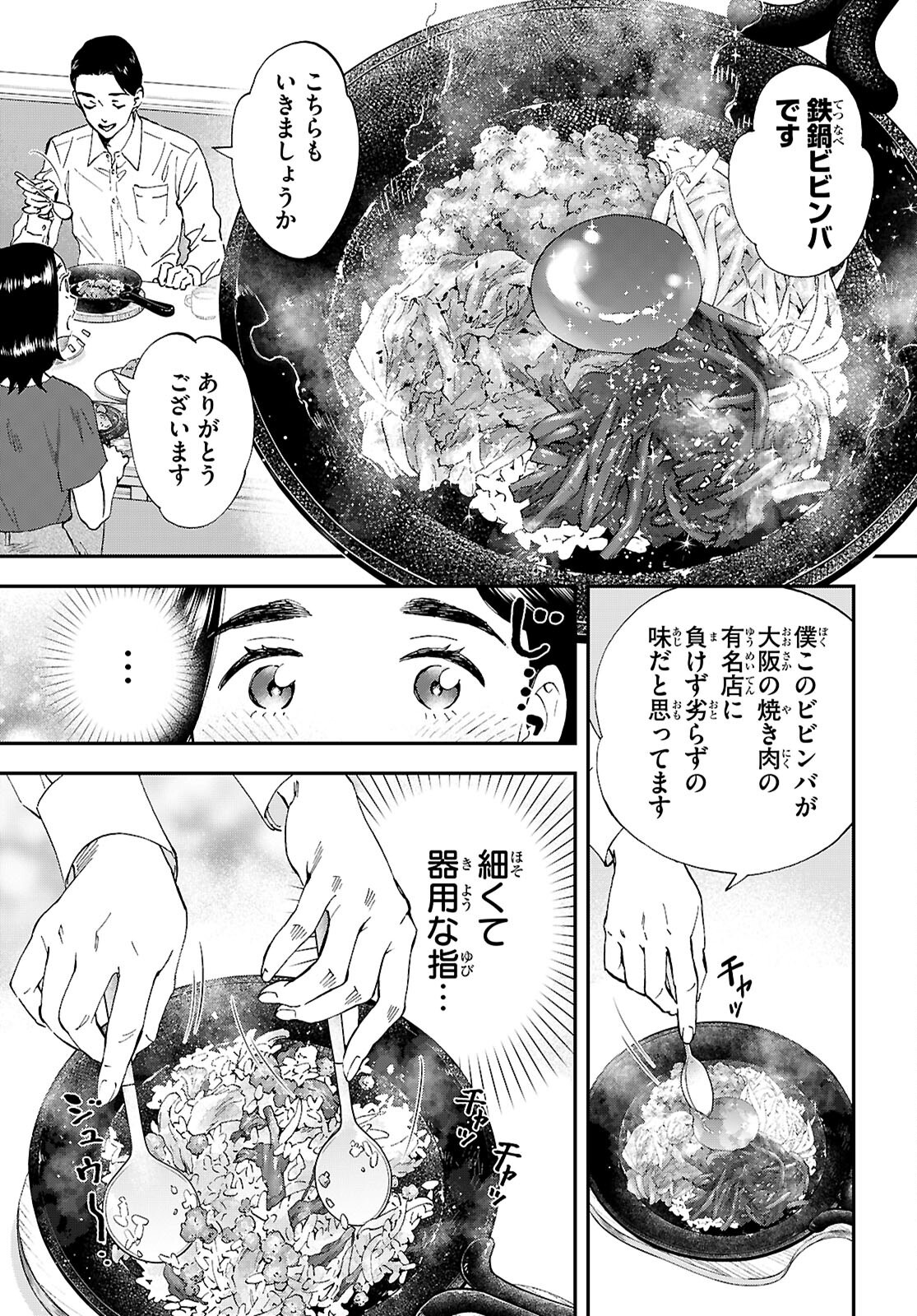 Lunch Zake - Chapter 17 - Page 19