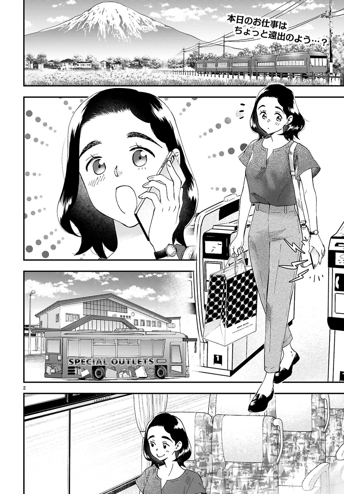 Lunch Zake - Chapter 17 - Page 2