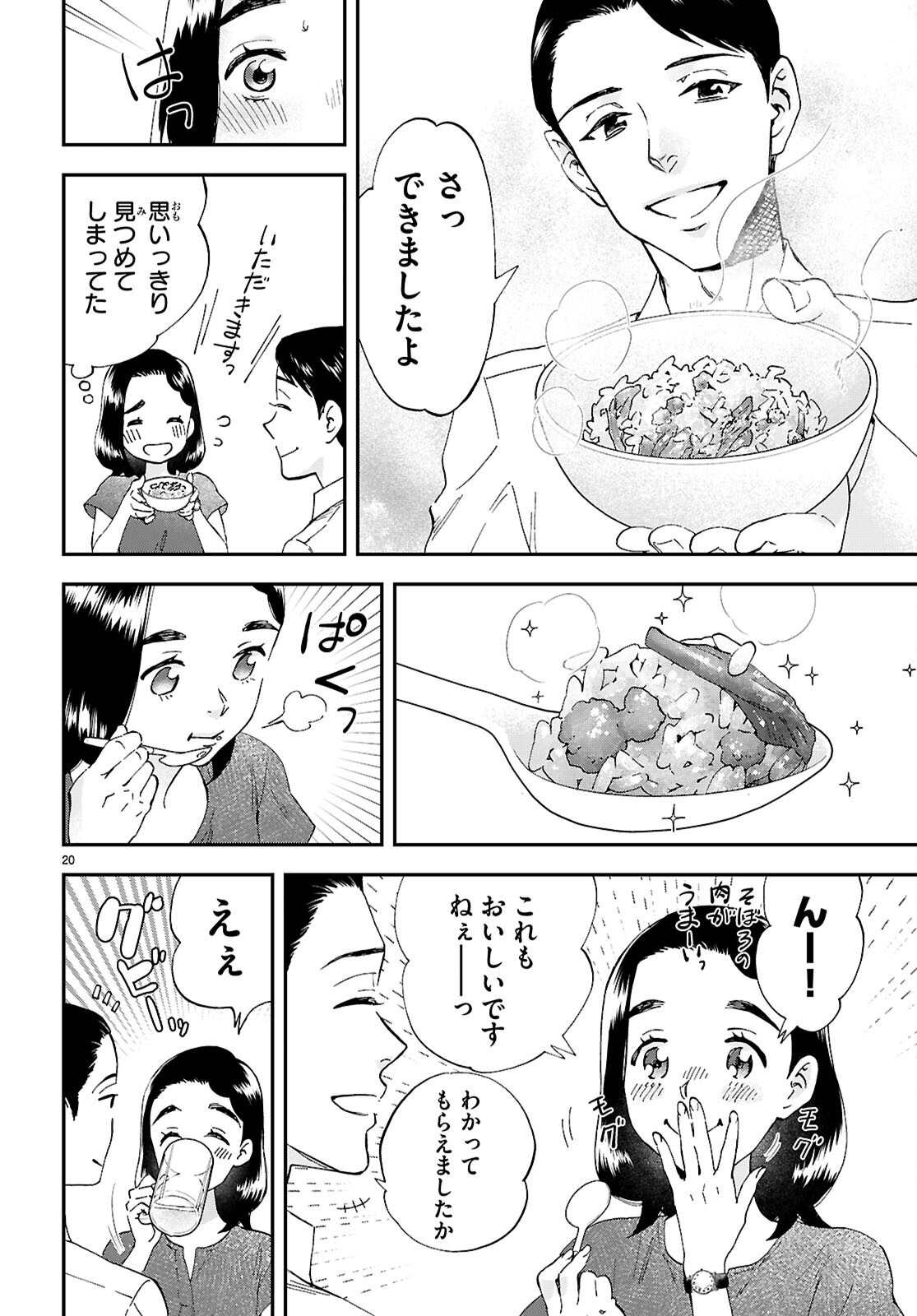 Lunch Zake - Chapter 17 - Page 20