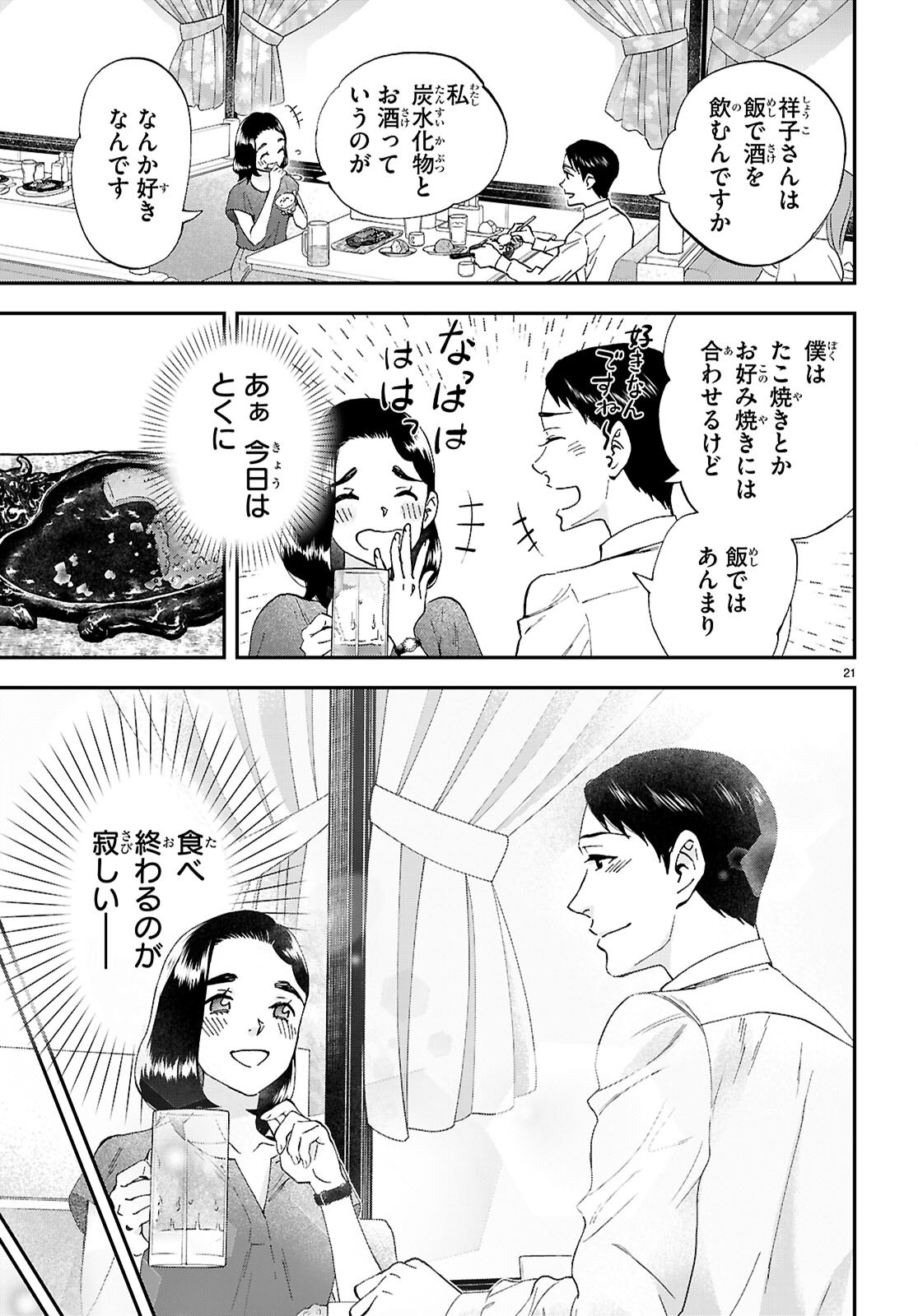 Lunch Zake - Chapter 17 - Page 21