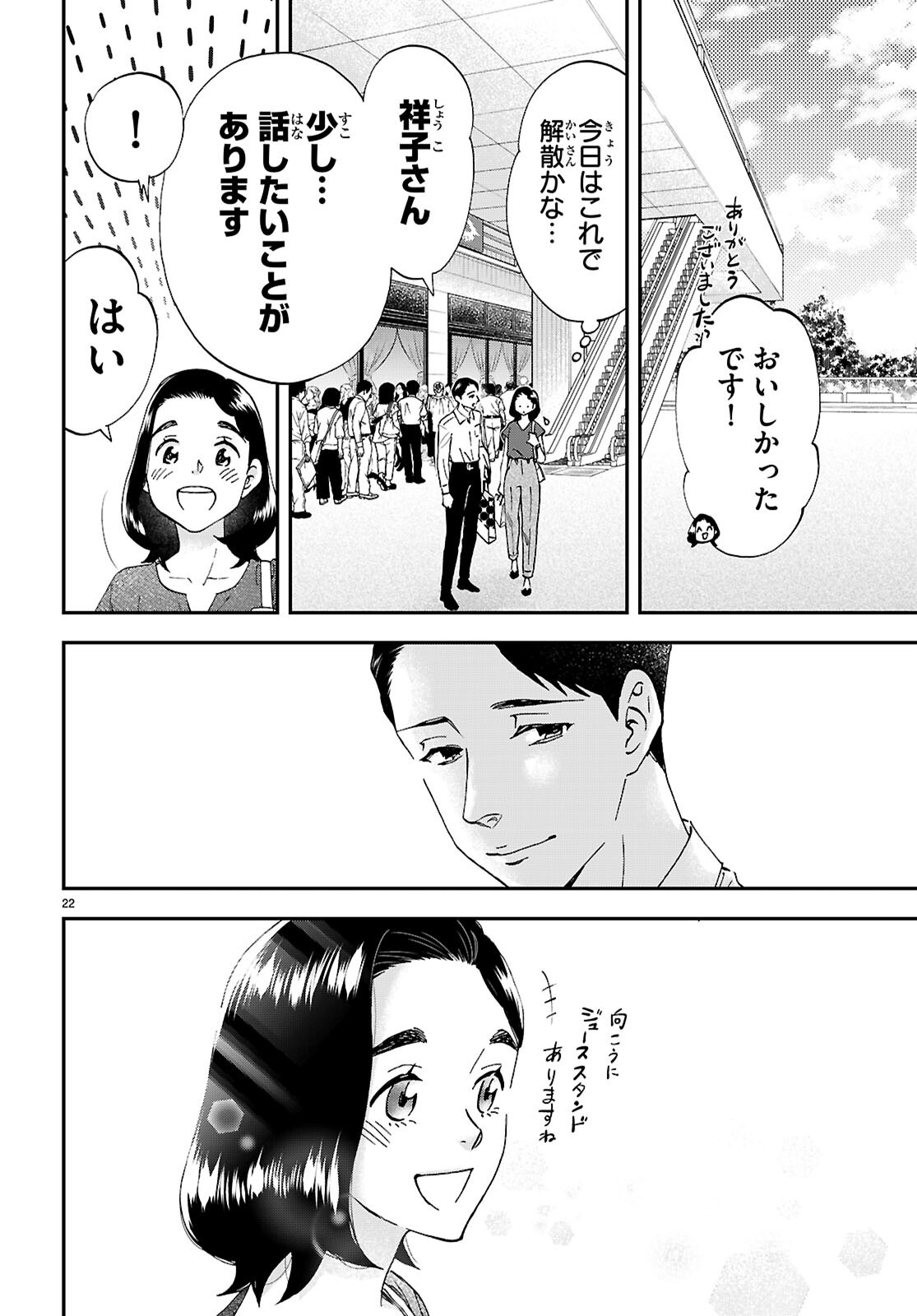 Lunch Zake - Chapter 17 - Page 22