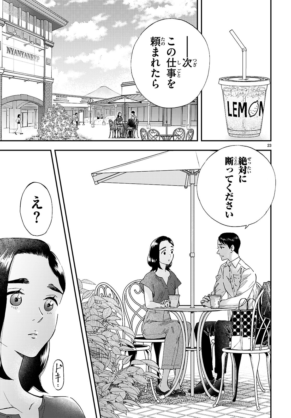 Lunch Zake - Chapter 17 - Page 23