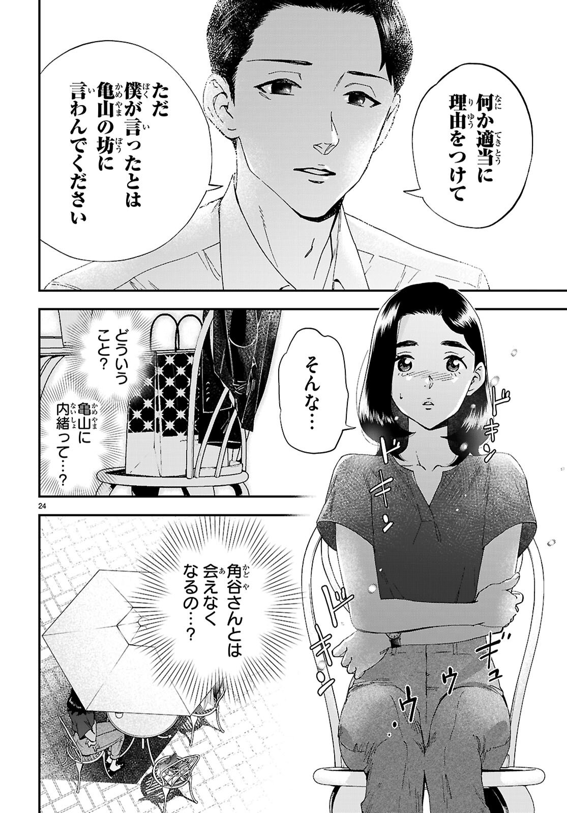 Lunch Zake - Chapter 17 - Page 24