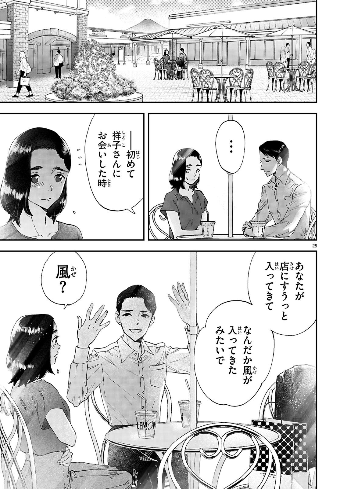 Lunch Zake - Chapter 17 - Page 25