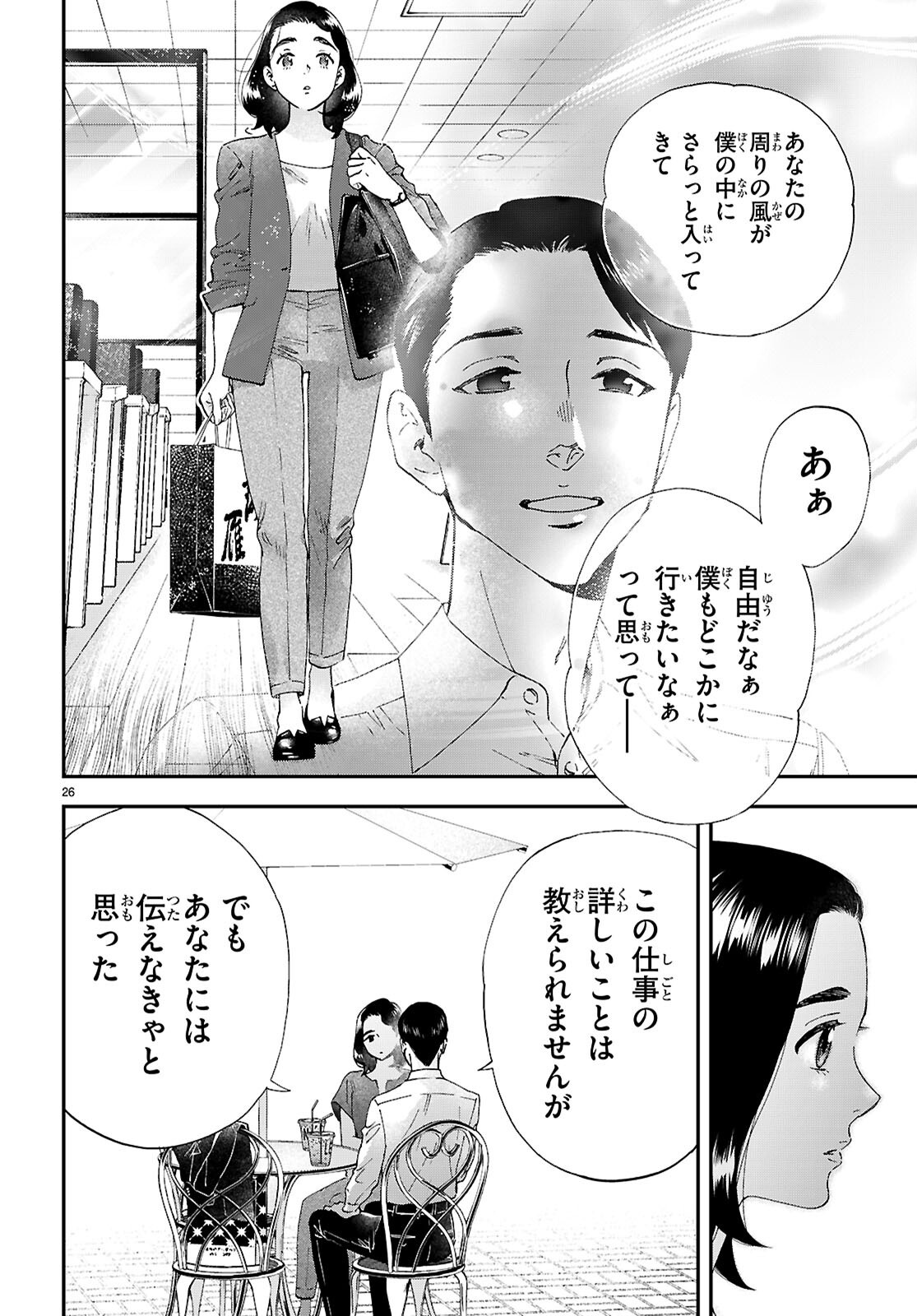 Lunch Zake - Chapter 17 - Page 26