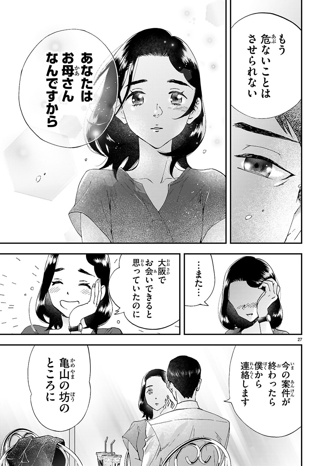 Lunch Zake - Chapter 17 - Page 27