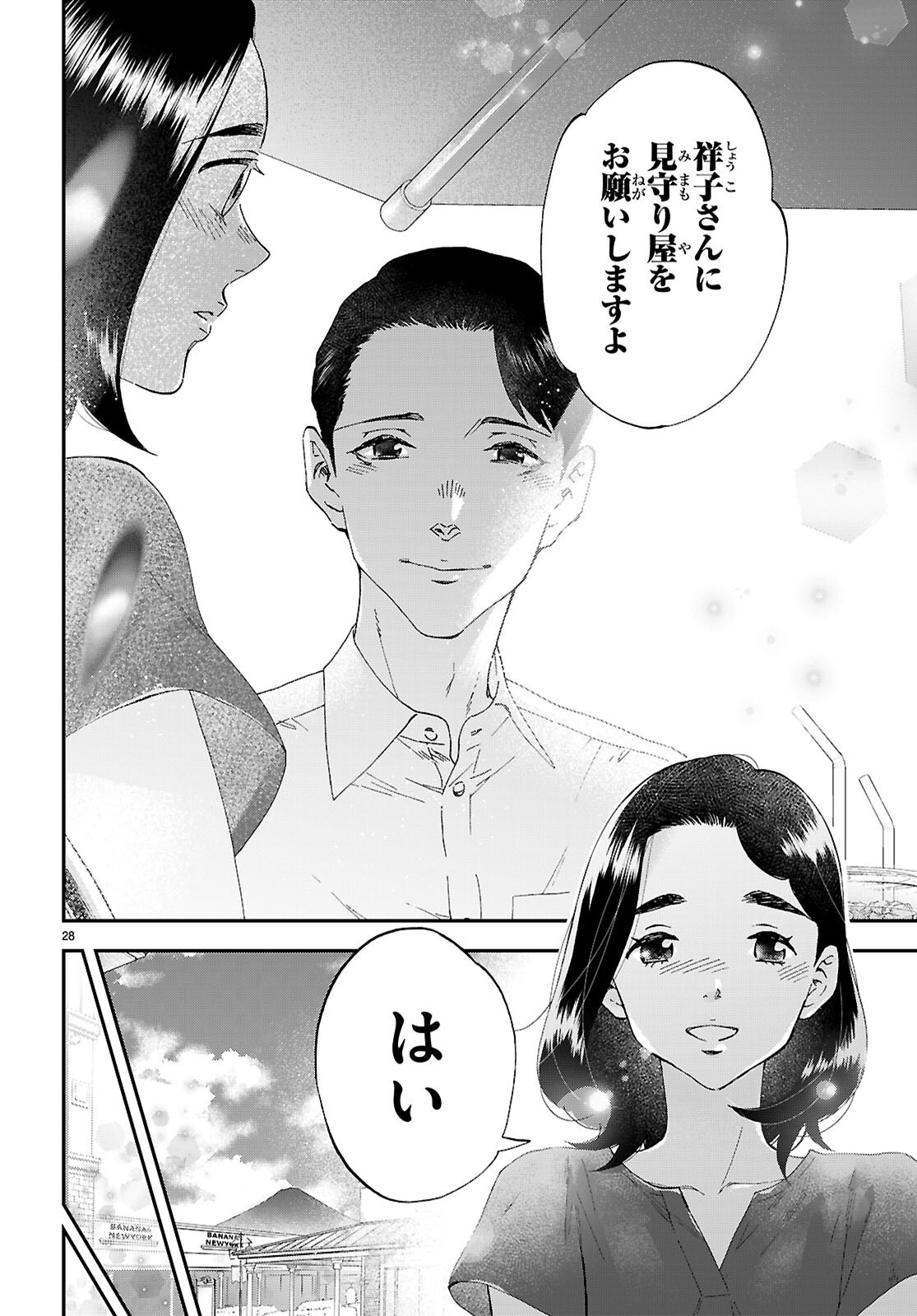 Lunch Zake - Chapter 17 - Page 28