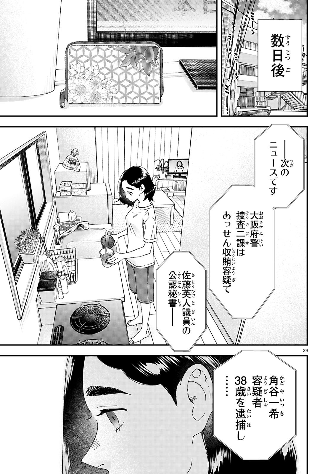 Lunch Zake - Chapter 17 - Page 29