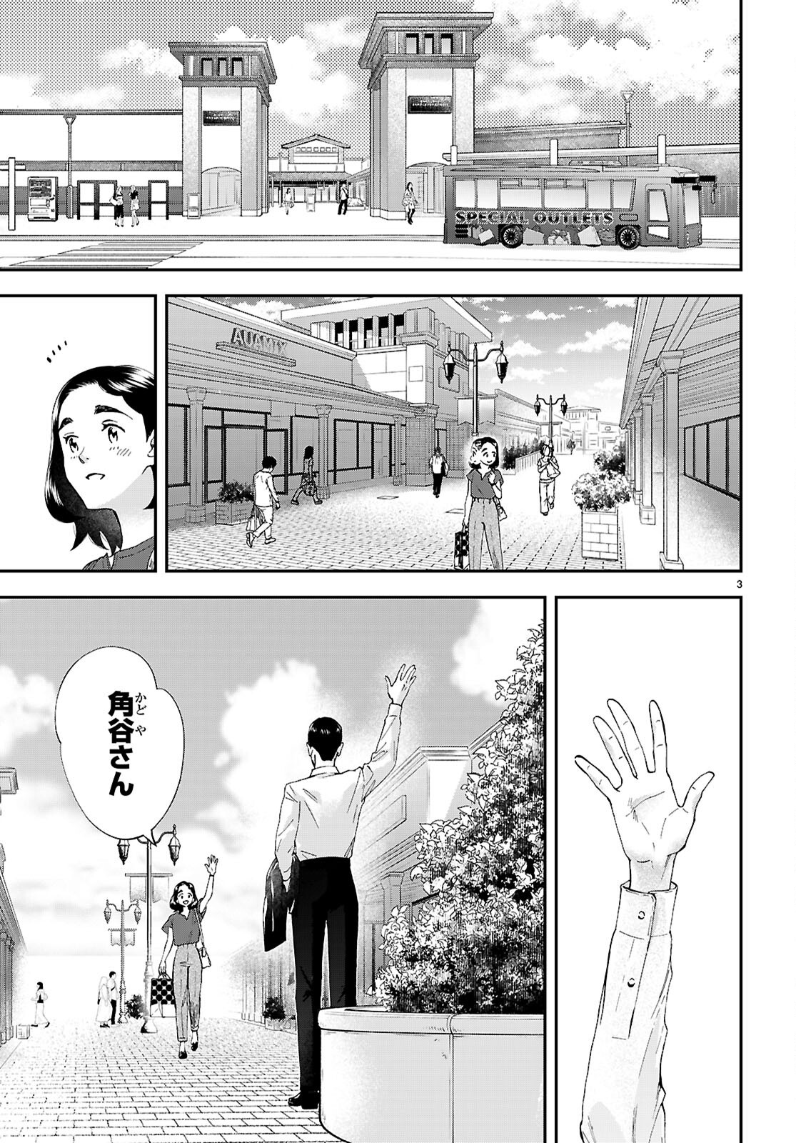 Lunch Zake - Chapter 17 - Page 3