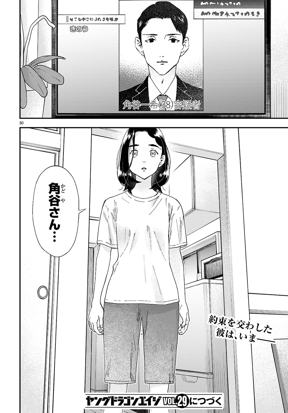 Lunch Zake - Chapter 17 - Page 30