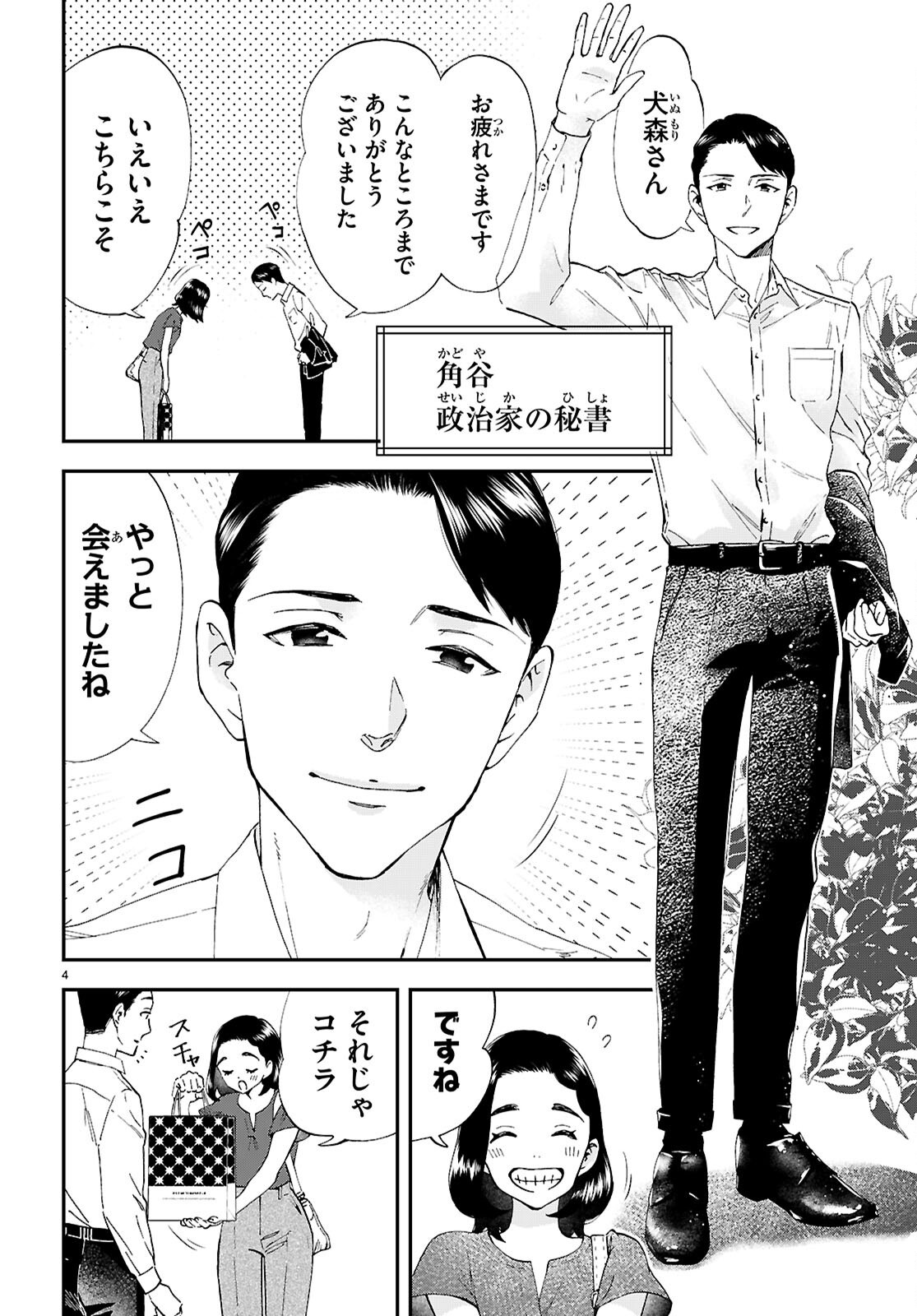 Lunch Zake - Chapter 17 - Page 4