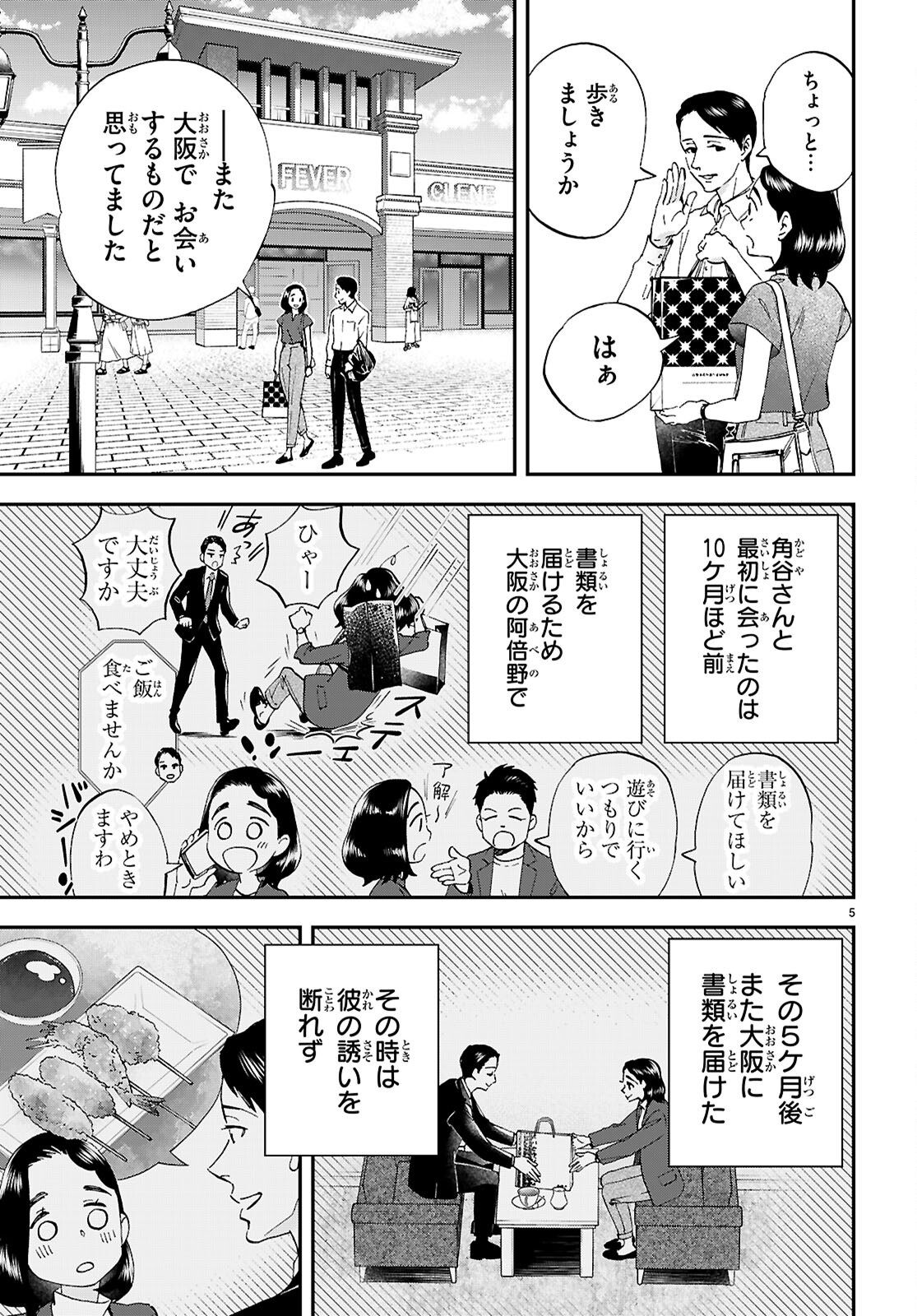 Lunch Zake - Chapter 17 - Page 5