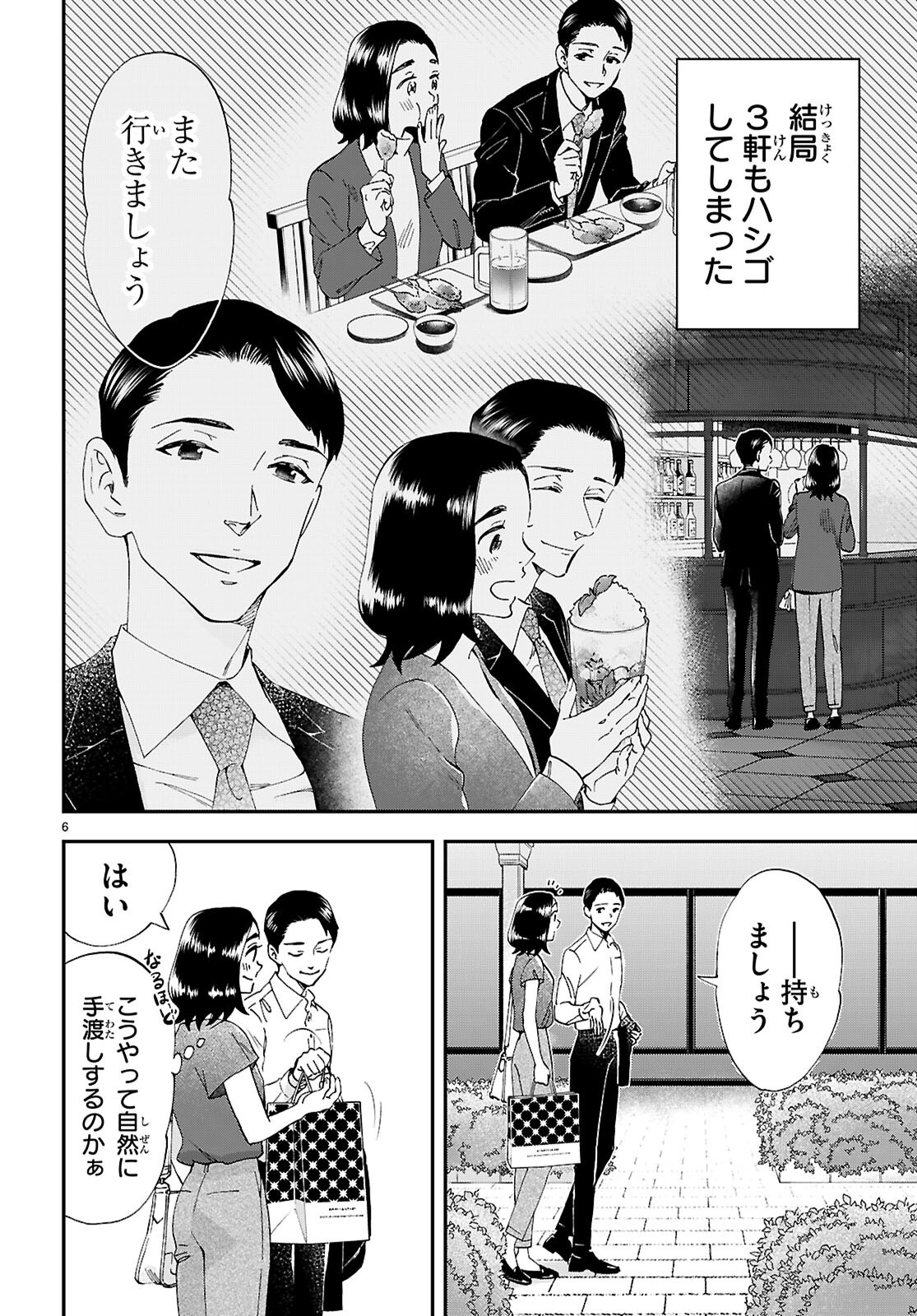 Lunch Zake - Chapter 17 - Page 6