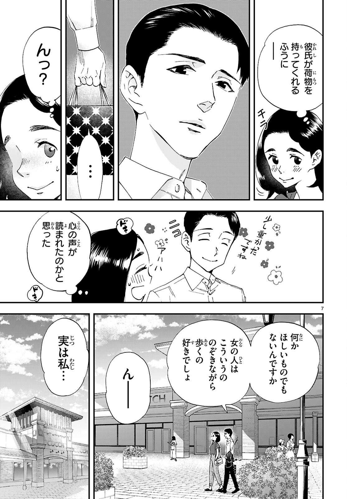 Lunch Zake - Chapter 17 - Page 7