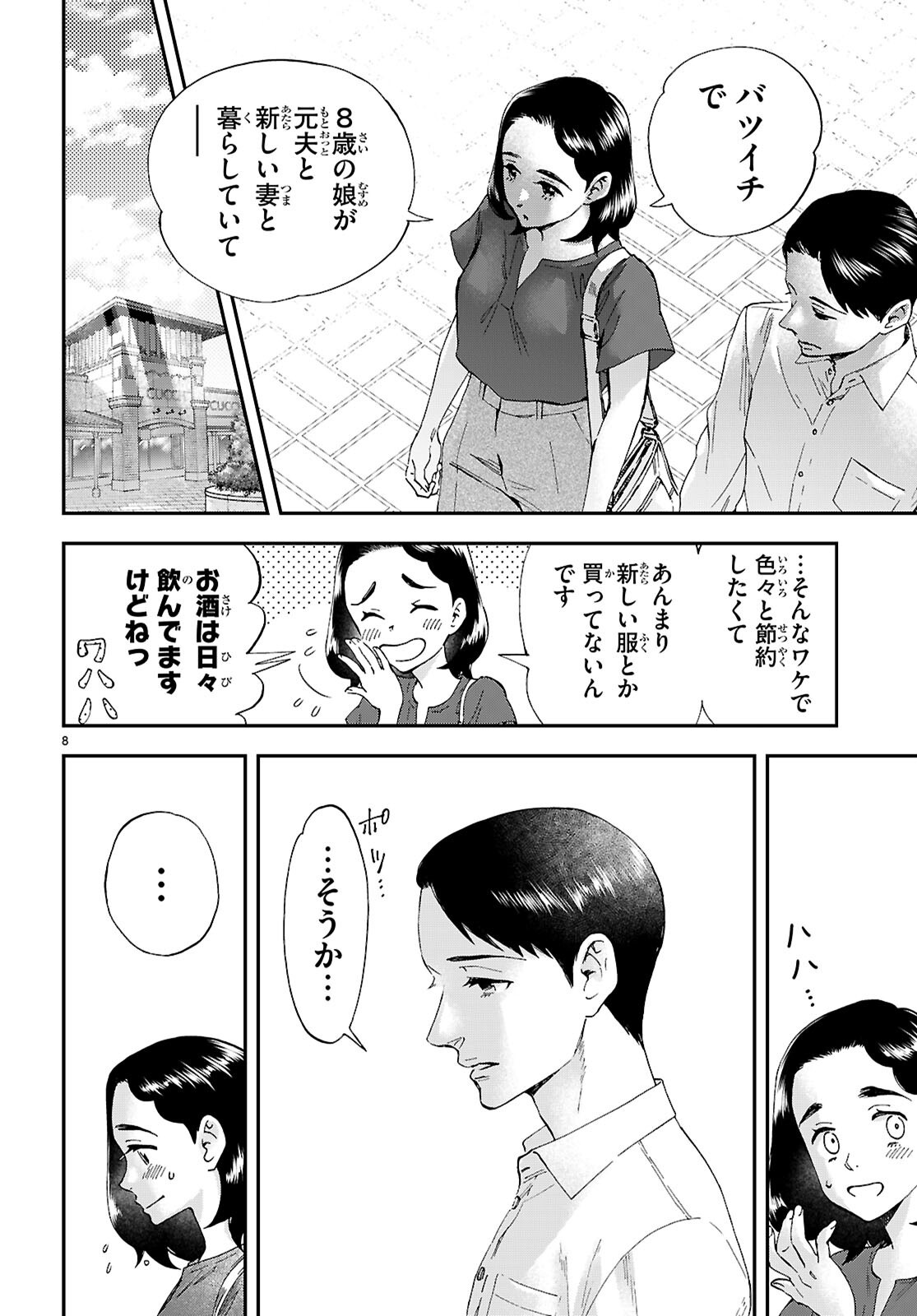 Lunch Zake - Chapter 17 - Page 8