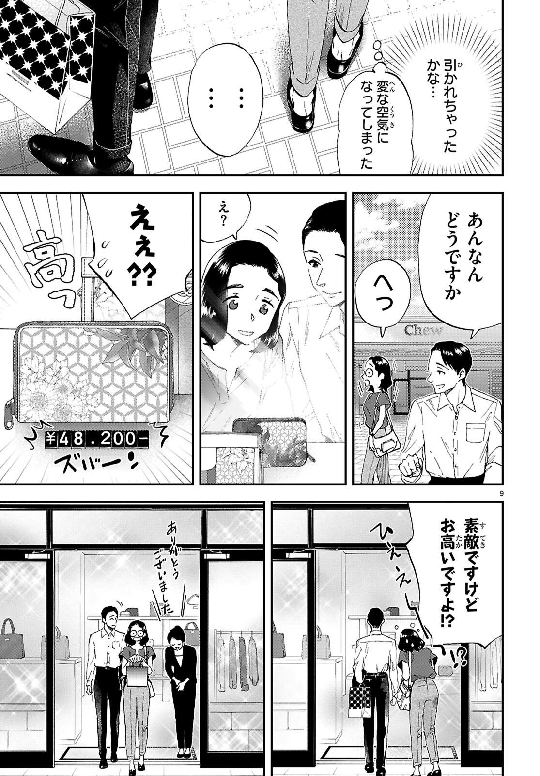 Lunch Zake - Chapter 17 - Page 9