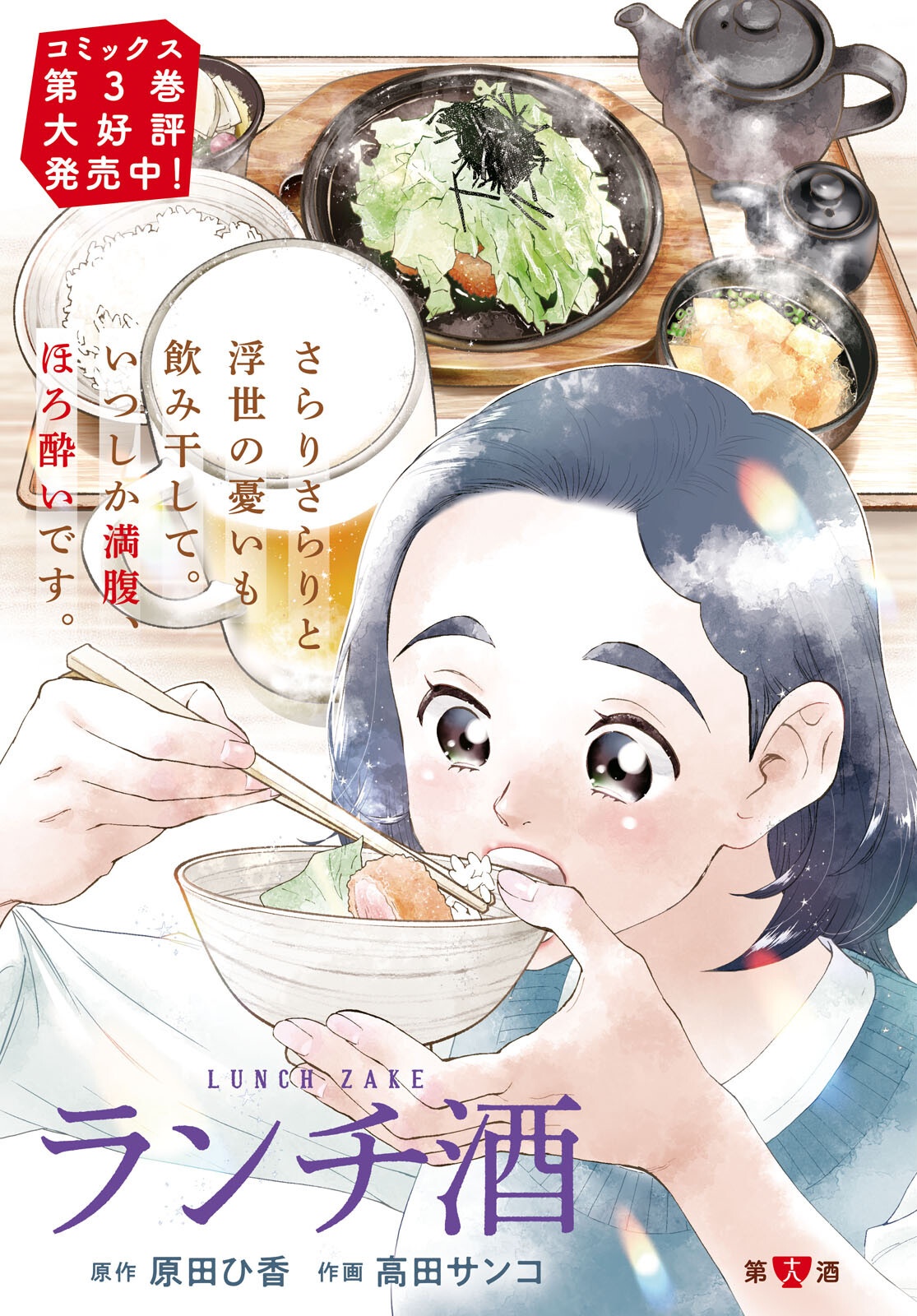 Lunch Zake - Chapter 18 - Page 1