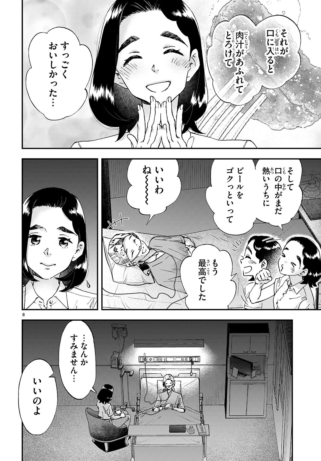 Lunch Zake - Chapter 18 - Page 10